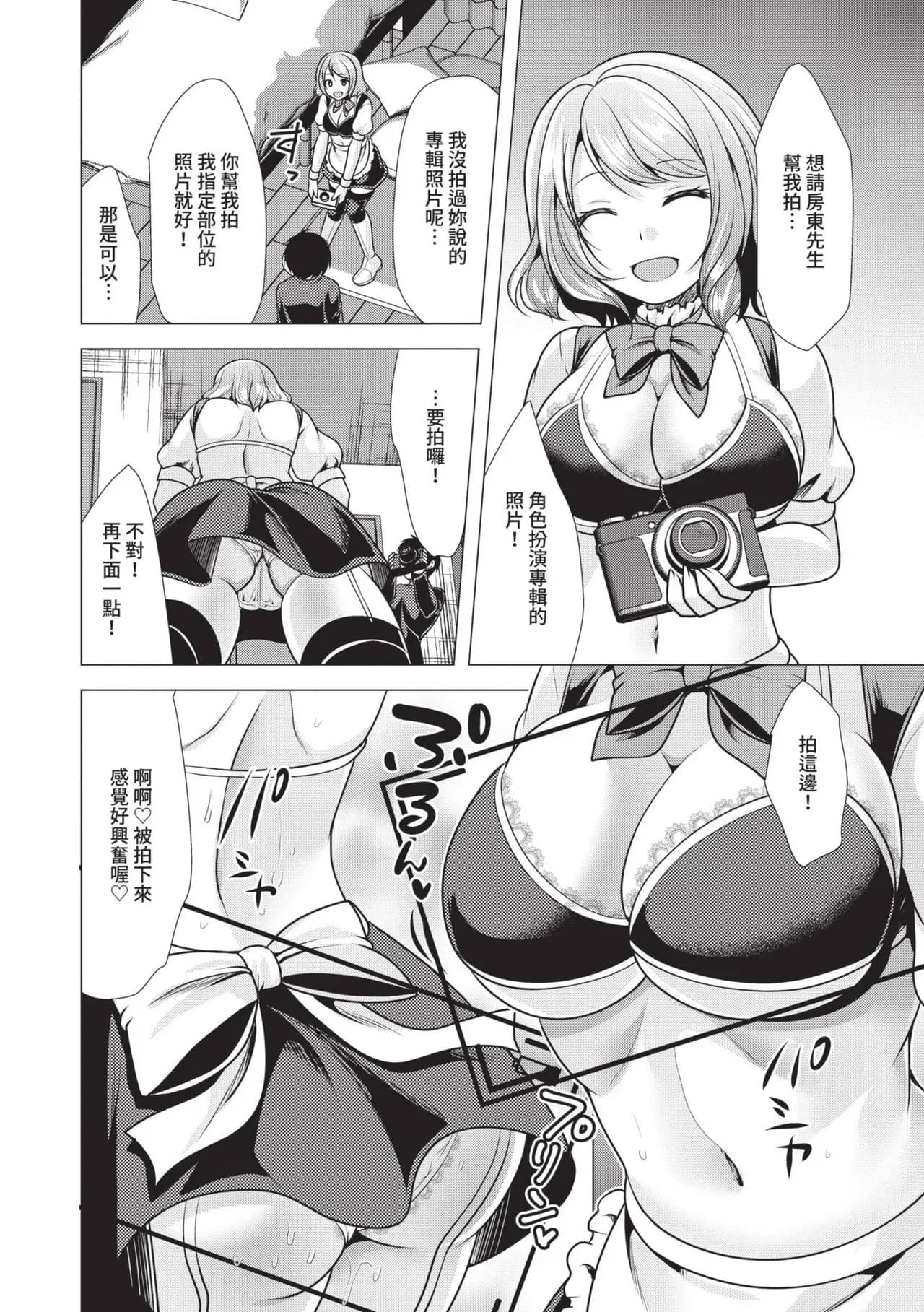 [Matsunami Rumi] Harem Apart e Youkoso - Welcome to The Harem Apartment. 1 | 歡迎來到後宮公寓 1 [Chinese] [Decensored] [Digital] page 119