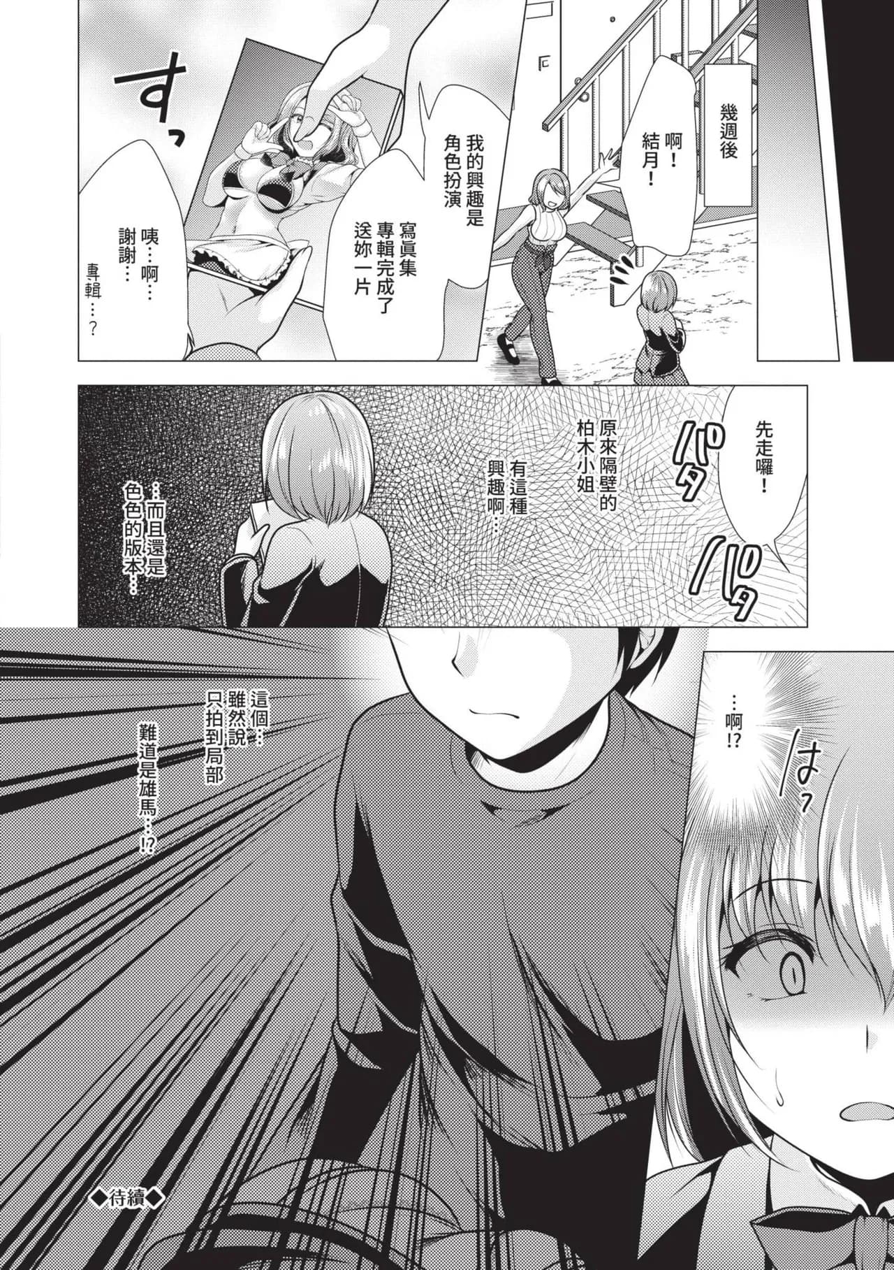 [Matsunami Rumi] Harem Apart e Youkoso - Welcome to The Harem Apartment. 1 | 歡迎來到後宮公寓 1 [Chinese] [Decensored] [Digital] page 131