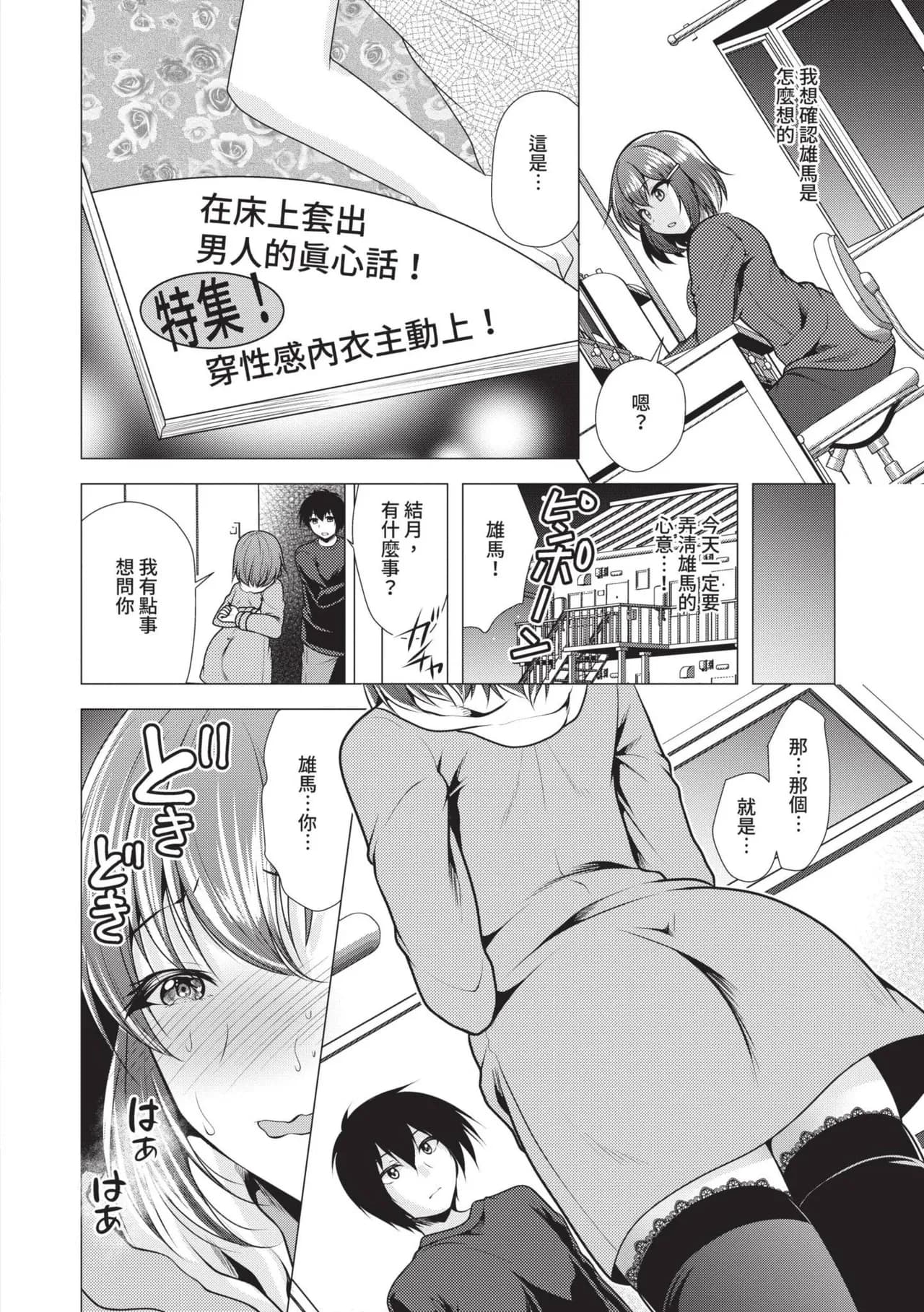 [Matsunami Rumi] Harem Apart e Youkoso - Welcome to The Harem Apartment. 1 | 歡迎來到後宮公寓 1 [Chinese] [Decensored] [Digital] page 133