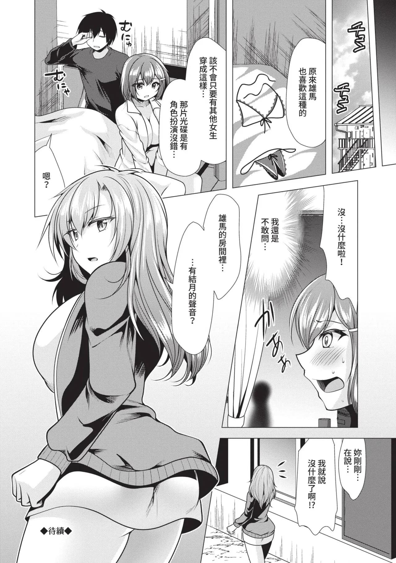[Matsunami Rumi] Harem Apart e Youkoso - Welcome to The Harem Apartment. 1 | 歡迎來到後宮公寓 1 [Chinese] [Decensored] [Digital] page 147