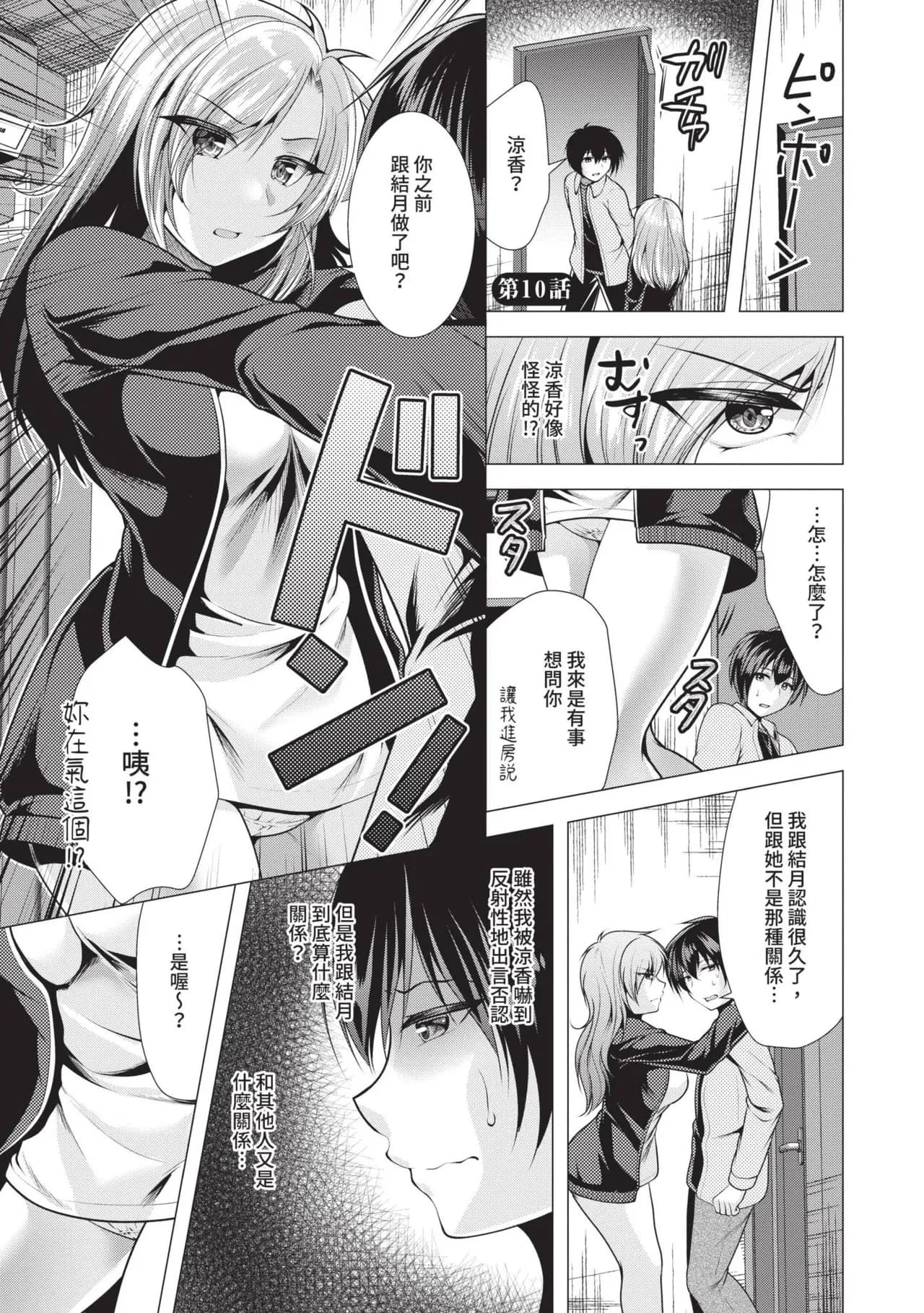 [Matsunami Rumi] Harem Apart e Youkoso - Welcome to The Harem Apartment. 1 | 歡迎來到後宮公寓 1 [Chinese] [Decensored] [Digital] page 148