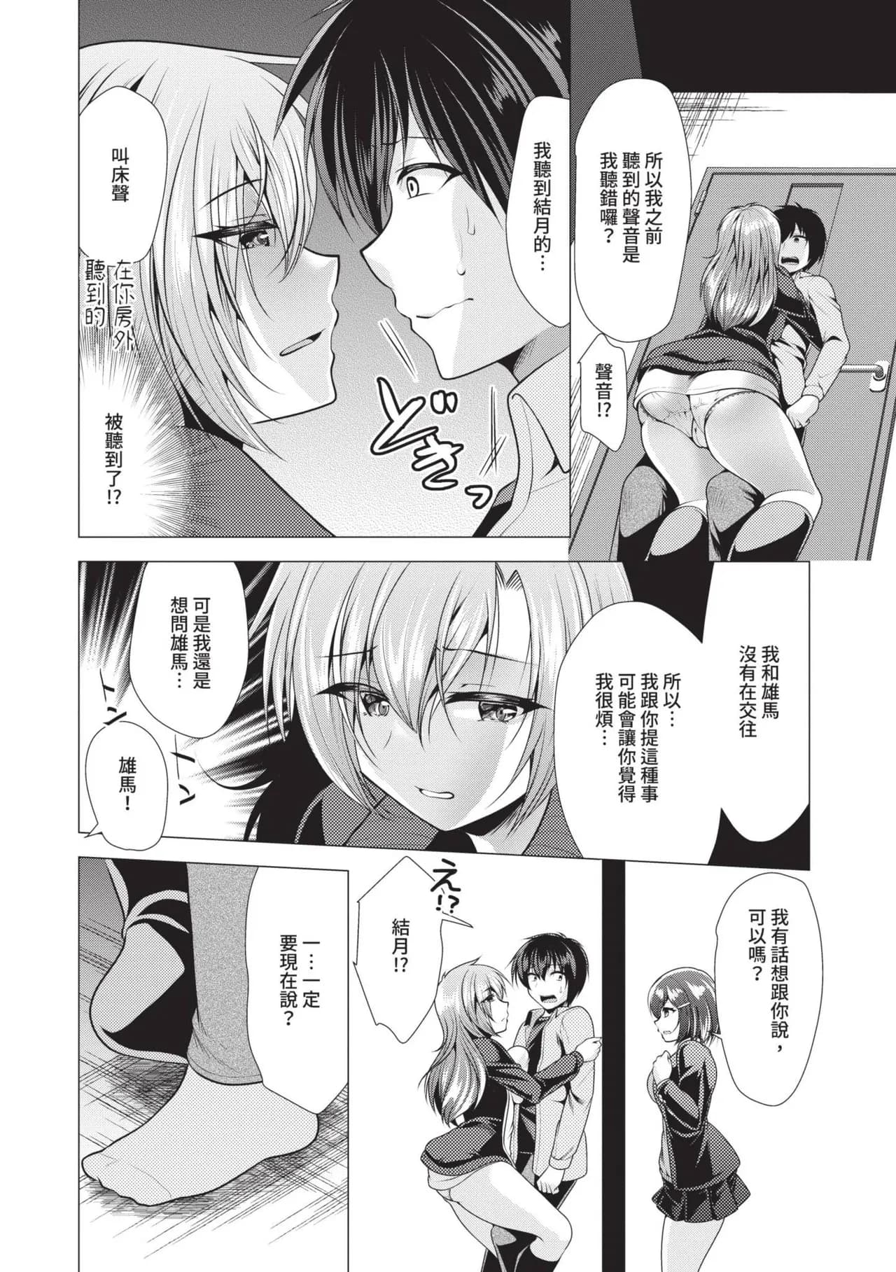 [Matsunami Rumi] Harem Apart e Youkoso - Welcome to The Harem Apartment. 1 | 歡迎來到後宮公寓 1 [Chinese] [Decensored] [Digital] page 149