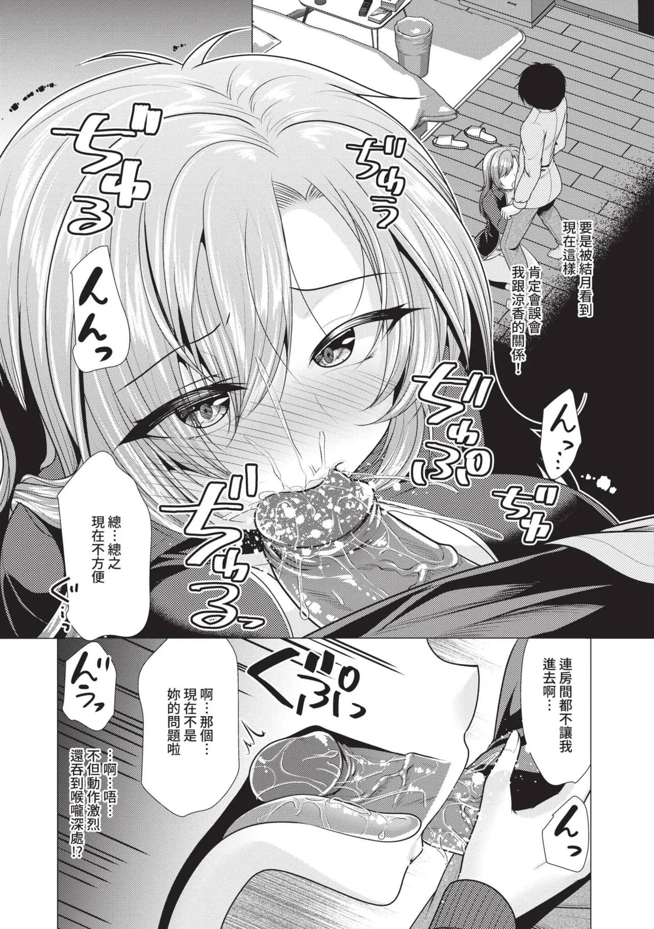 [Matsunami Rumi] Harem Apart e Youkoso - Welcome to The Harem Apartment. 1 | 歡迎來到後宮公寓 1 [Chinese] [Decensored] [Digital] page 151