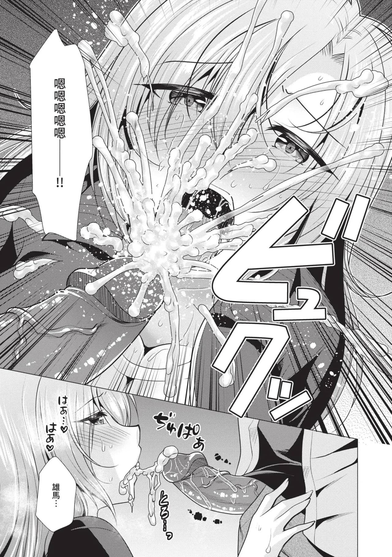 [Matsunami Rumi] Harem Apart e Youkoso - Welcome to The Harem Apartment. 1 | 歡迎來到後宮公寓 1 [Chinese] [Decensored] [Digital] page 154