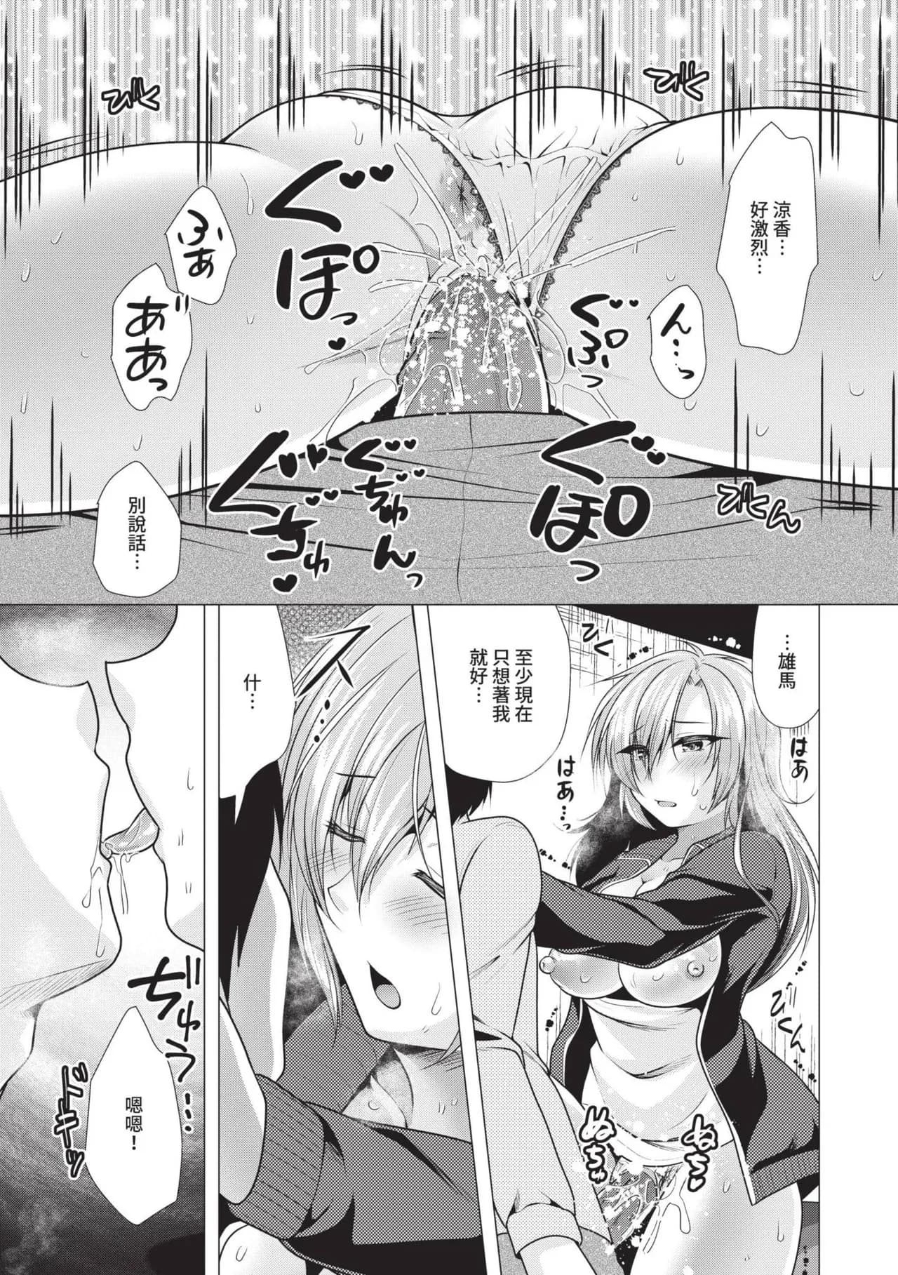 [Matsunami Rumi] Harem Apart e Youkoso - Welcome to The Harem Apartment. 1 | 歡迎來到後宮公寓 1 [Chinese] [Decensored] [Digital] page 156