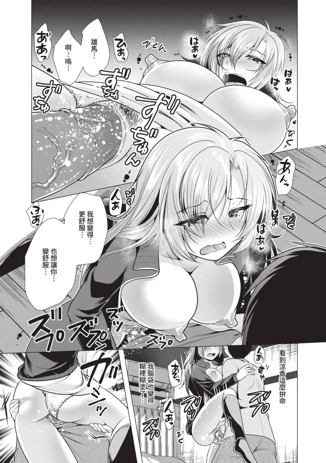 [Matsunami Rumi] Harem Apart e Youkoso - Welcome to The Harem Apartment. 1 | 歡迎來到後宮公寓 1 [Chinese] [Decensored] [Digital] page 158