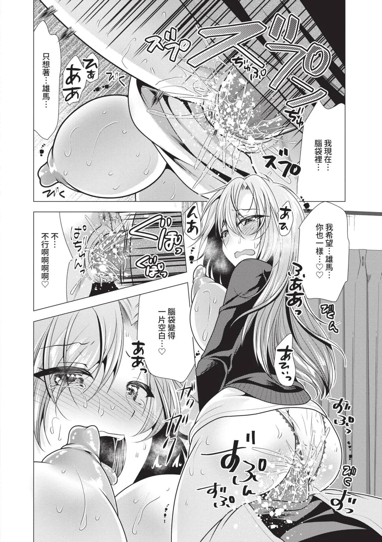 [Matsunami Rumi] Harem Apart e Youkoso - Welcome to The Harem Apartment. 1 | 歡迎來到後宮公寓 1 [Chinese] [Decensored] [Digital] page 161