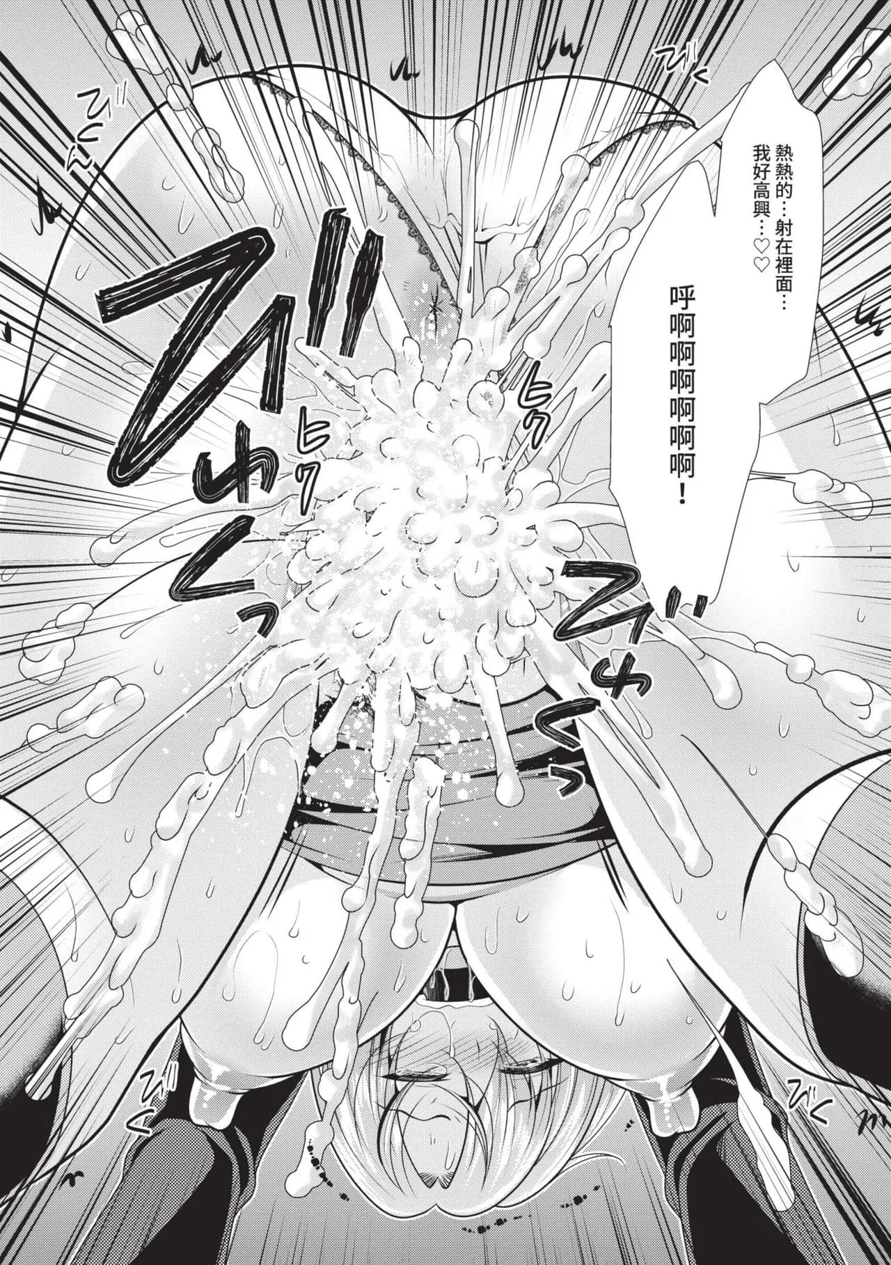 [Matsunami Rumi] Harem Apart e Youkoso - Welcome to The Harem Apartment. 1 | 歡迎來到後宮公寓 1 [Chinese] [Decensored] [Digital] page 162