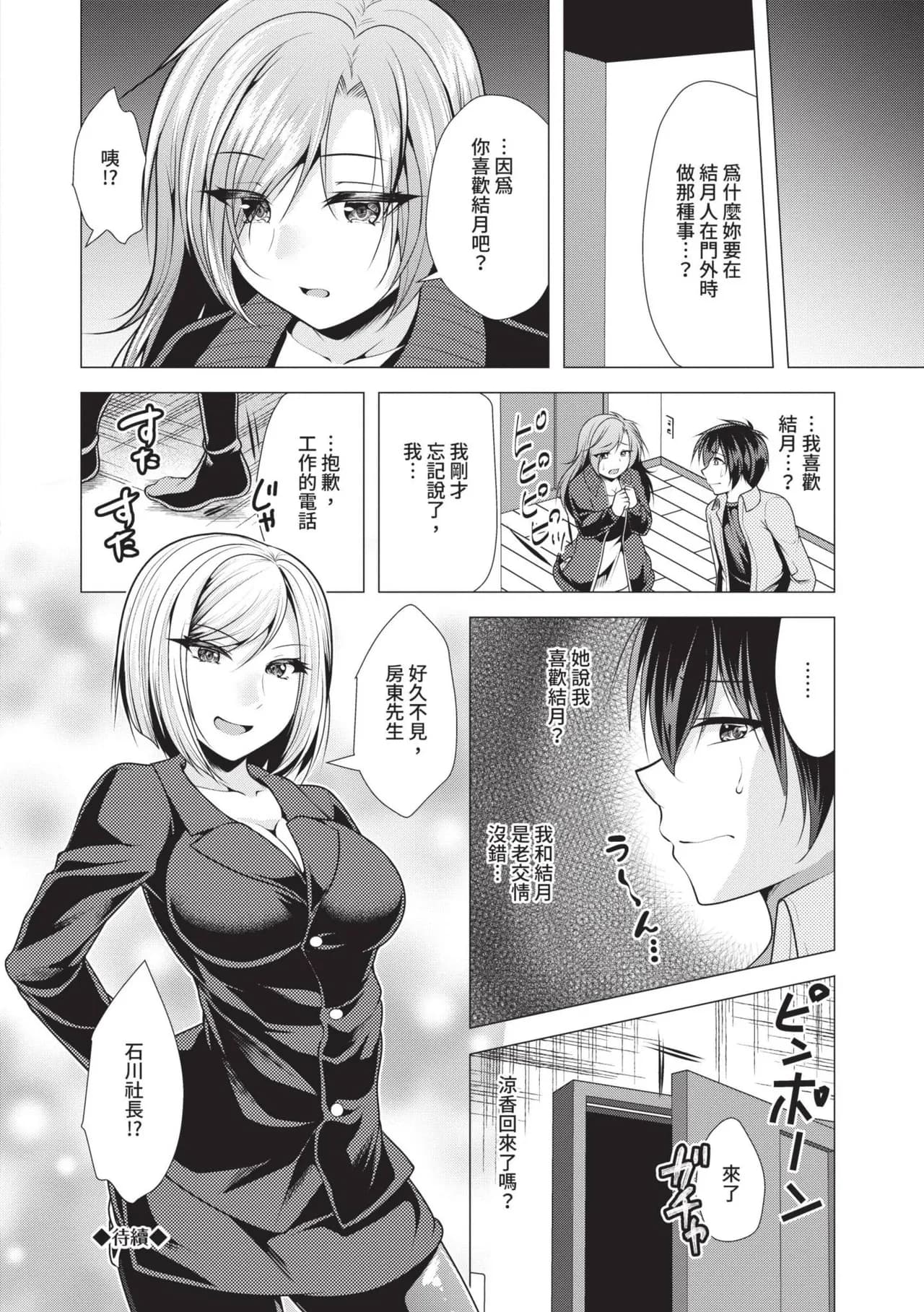 [Matsunami Rumi] Harem Apart e Youkoso - Welcome to The Harem Apartment. 1 | 歡迎來到後宮公寓 1 [Chinese] [Decensored] [Digital] page 163