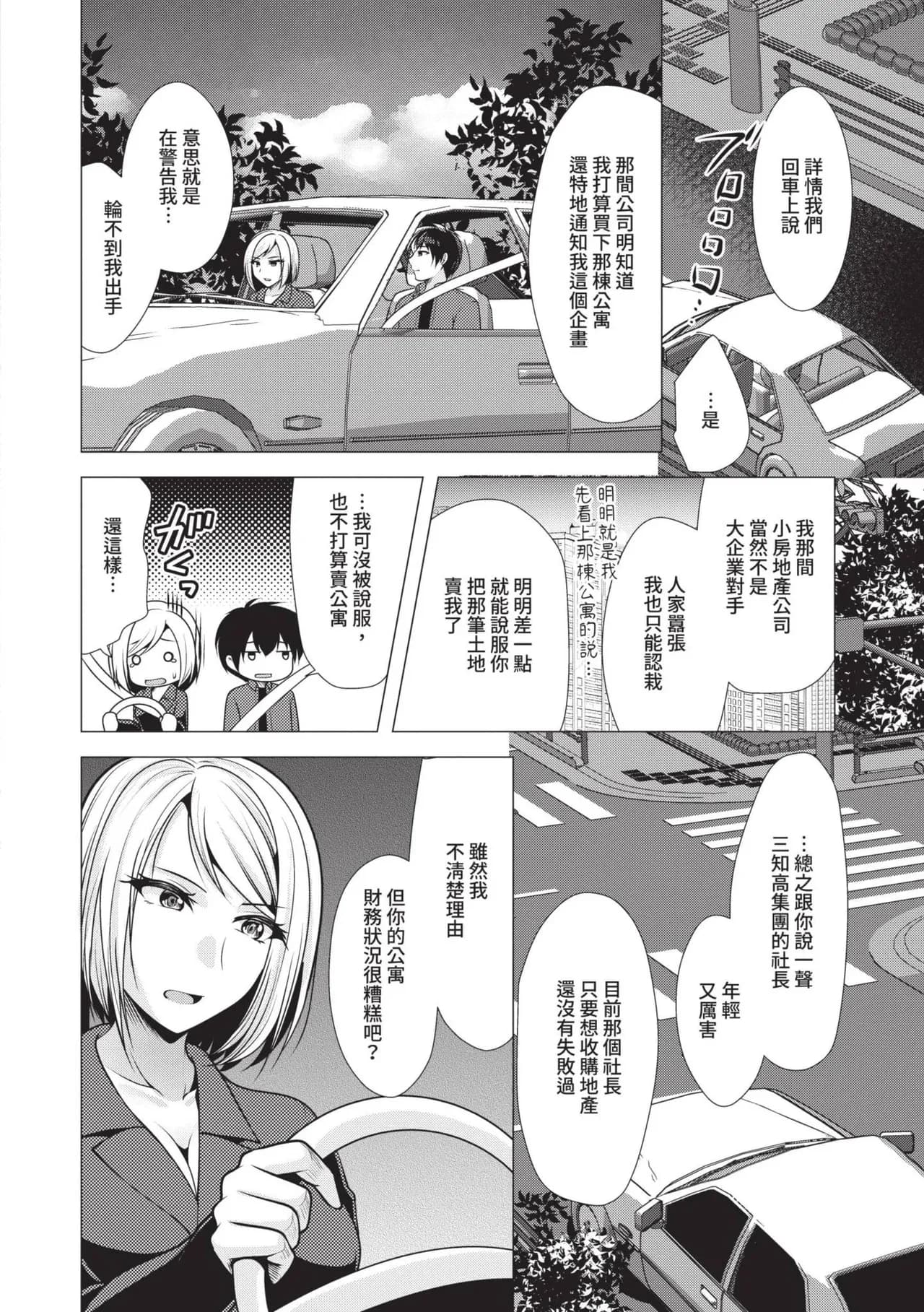 [Matsunami Rumi] Harem Apart e Youkoso - Welcome to The Harem Apartment. 1 | 歡迎來到後宮公寓 1 [Chinese] [Decensored] [Digital] page 165