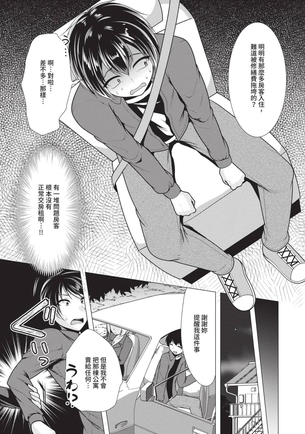 [Matsunami Rumi] Harem Apart e Youkoso - Welcome to The Harem Apartment. 1 | 歡迎來到後宮公寓 1 [Chinese] [Decensored] [Digital] page 166