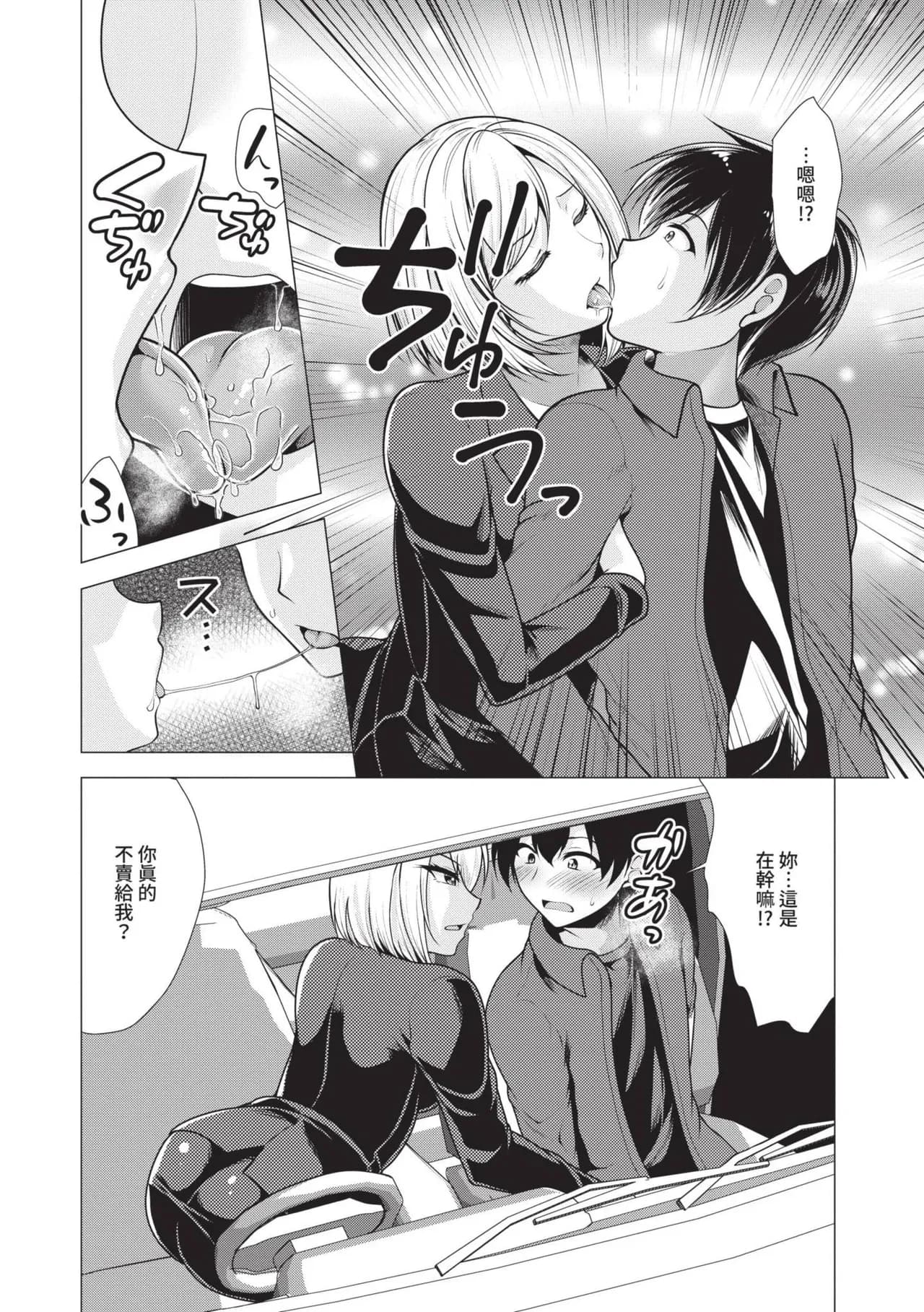 [Matsunami Rumi] Harem Apart e Youkoso - Welcome to The Harem Apartment. 1 | 歡迎來到後宮公寓 1 [Chinese] [Decensored] [Digital] page 167