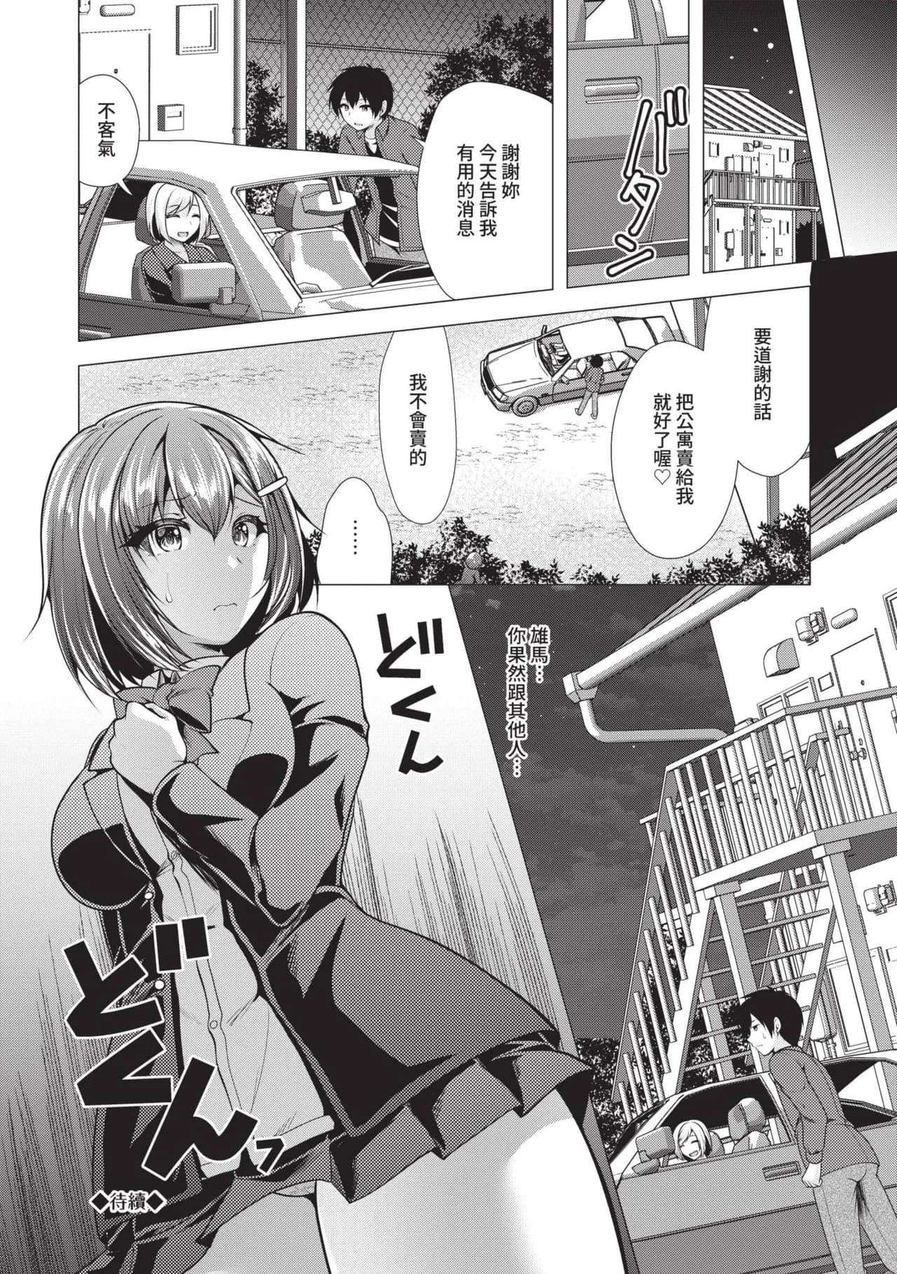 [Matsunami Rumi] Harem Apart e Youkoso - Welcome to The Harem Apartment. 1 | 歡迎來到後宮公寓 1 [Chinese] [Decensored] [Digital] page 179