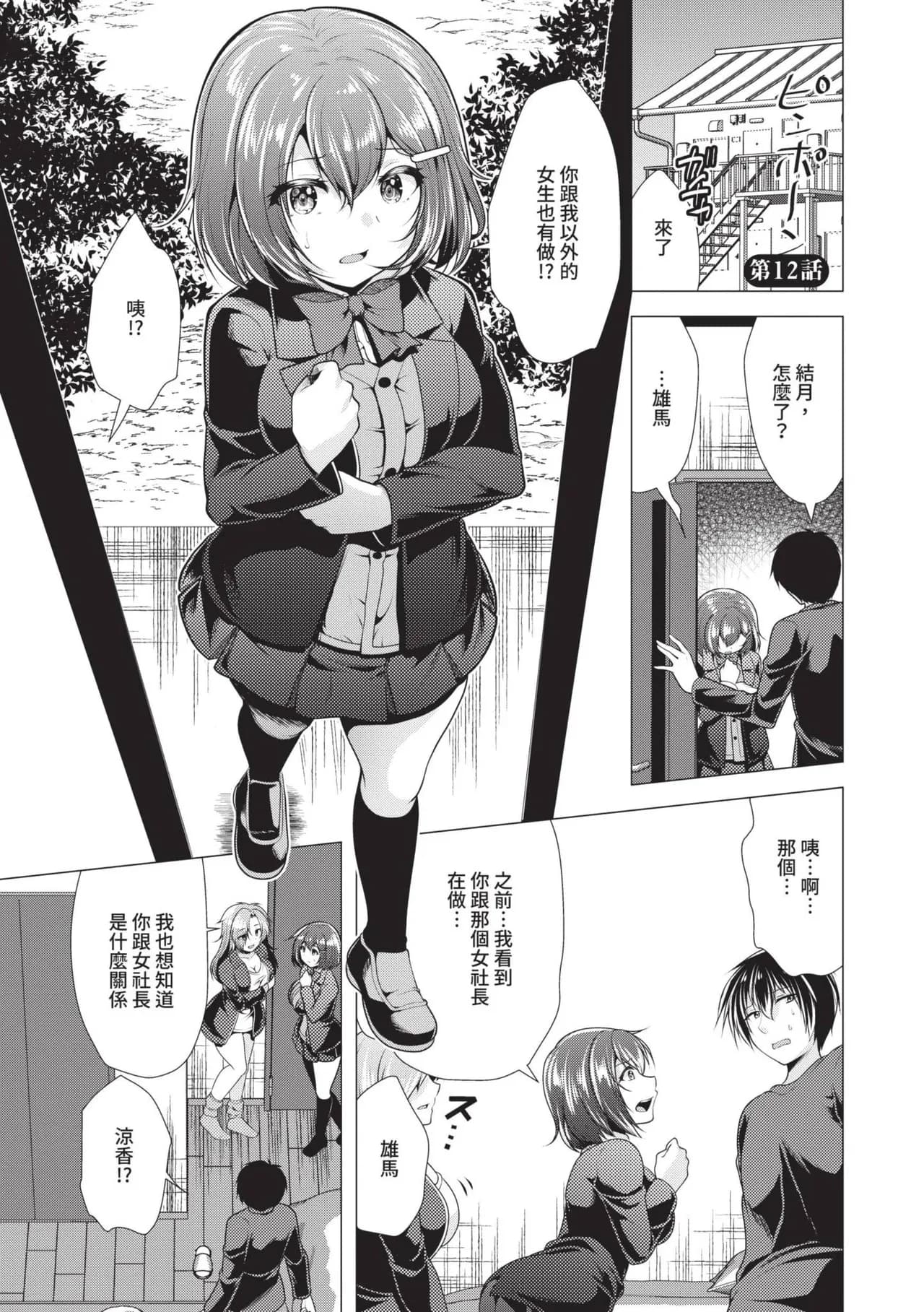 [Matsunami Rumi] Harem Apart e Youkoso - Welcome to The Harem Apartment. 1 | 歡迎來到後宮公寓 1 [Chinese] [Decensored] [Digital] page 180