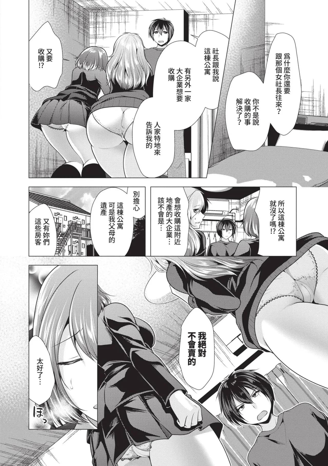 [Matsunami Rumi] Harem Apart e Youkoso - Welcome to The Harem Apartment. 1 | 歡迎來到後宮公寓 1 [Chinese] [Decensored] [Digital] page 181