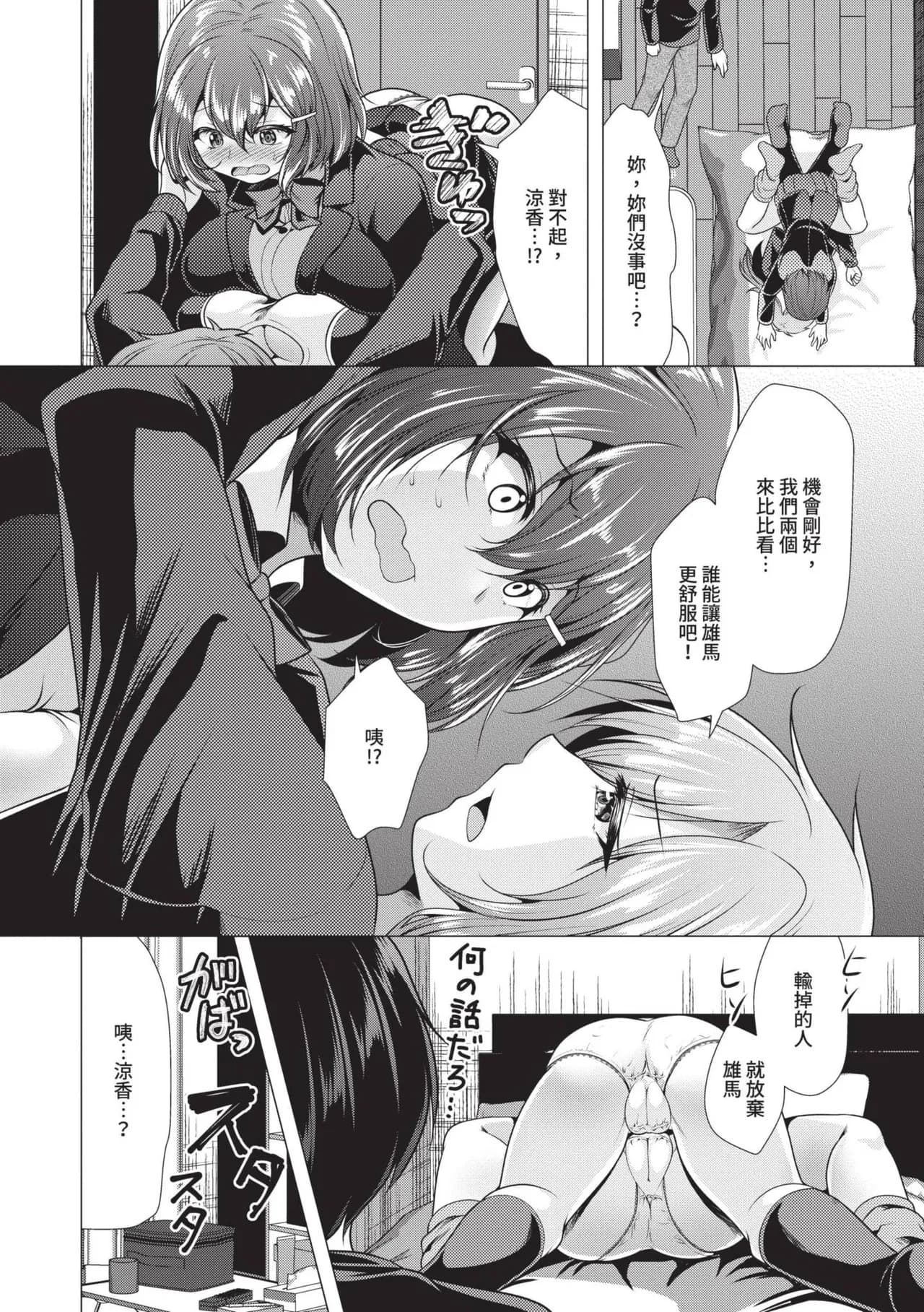 [Matsunami Rumi] Harem Apart e Youkoso - Welcome to The Harem Apartment. 1 | 歡迎來到後宮公寓 1 [Chinese] [Decensored] [Digital] page 183