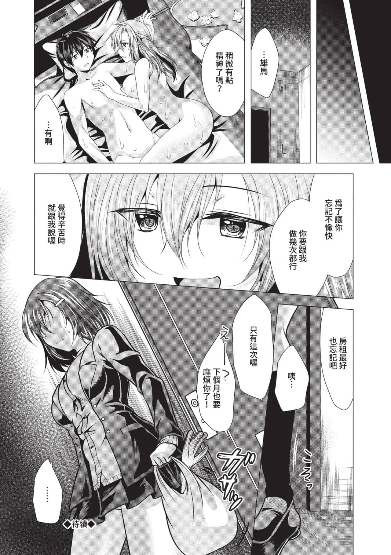 [Matsunami Rumi] Harem Apart e Youkoso - Welcome to The Harem Apartment. 1 | 歡迎來到後宮公寓 1 [Chinese] [Decensored] [Digital] page 19