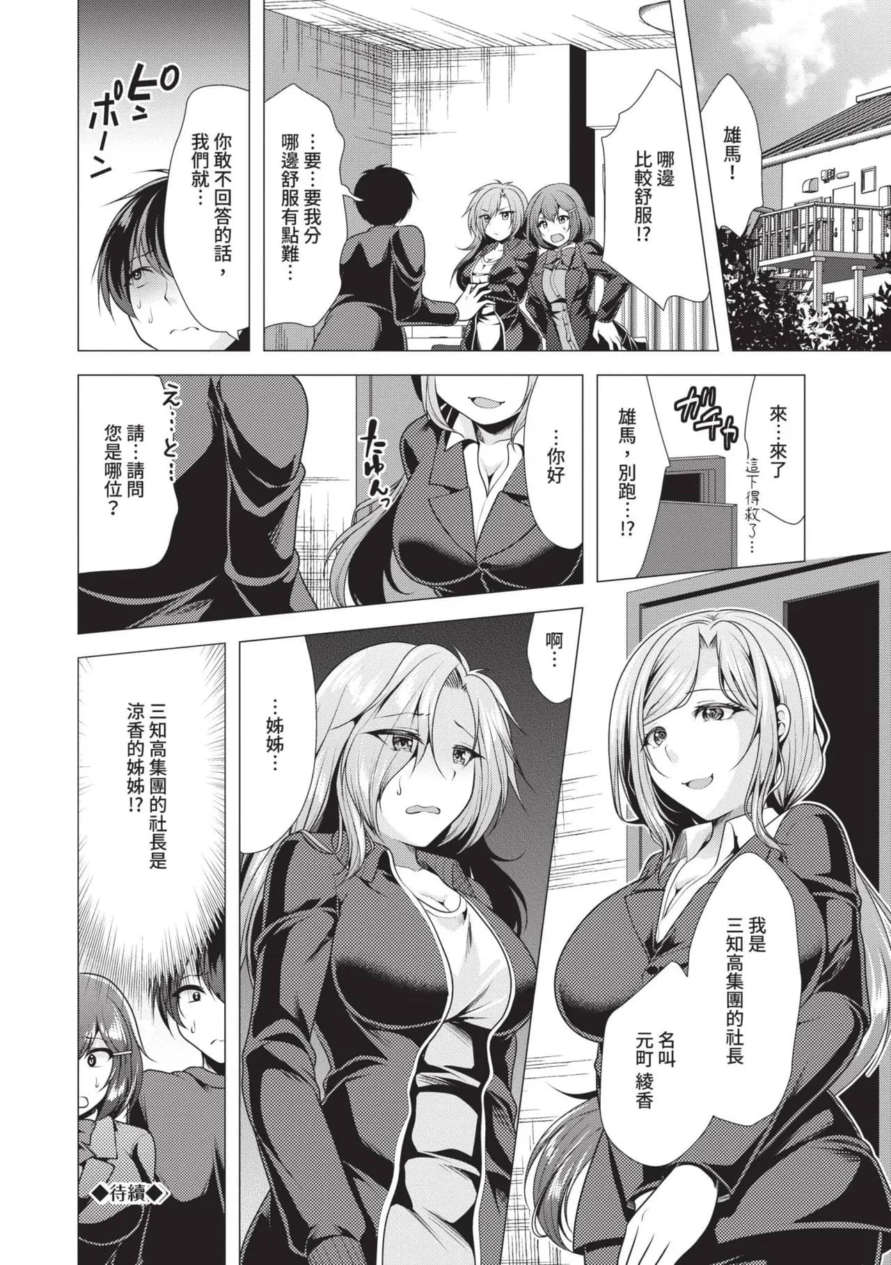 [Matsunami Rumi] Harem Apart e Youkoso - Welcome to The Harem Apartment. 1 | 歡迎來到後宮公寓 1 [Chinese] [Decensored] [Digital] page 195
