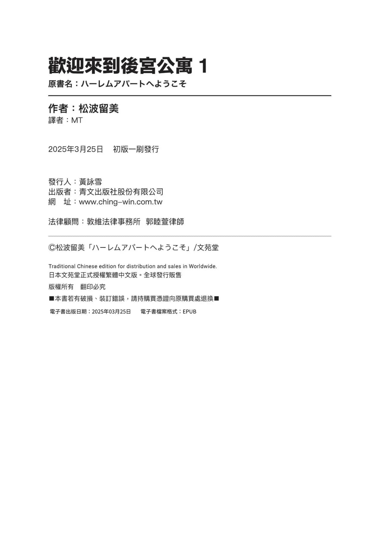 [Matsunami Rumi] Harem Apart e Youkoso - Welcome to The Harem Apartment. 1 | 歡迎來到後宮公寓 1 [Chinese] [Decensored] [Digital] page 199