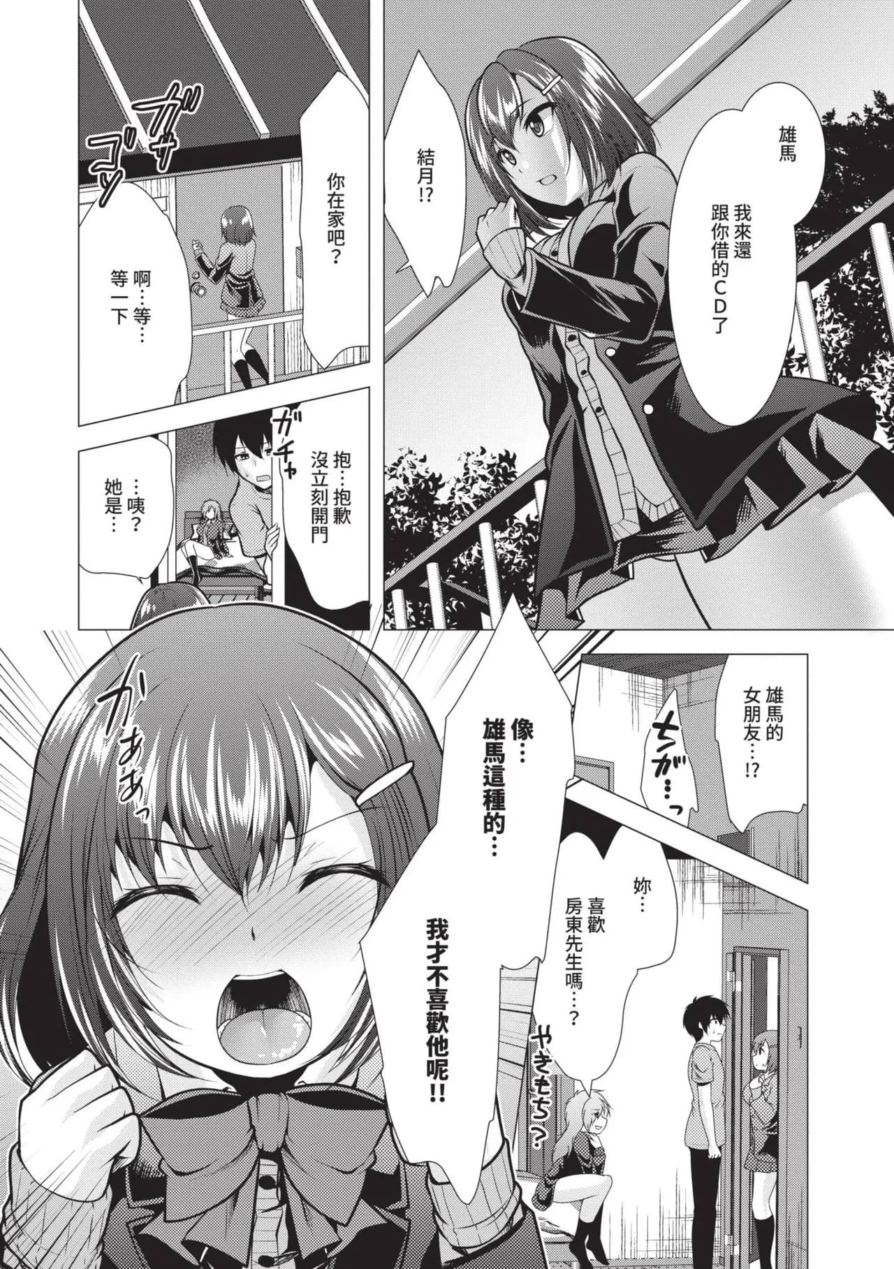 [Matsunami Rumi] Harem Apart e Youkoso - Welcome to The Harem Apartment. 1 | 歡迎來到後宮公寓 1 [Chinese] [Decensored] [Digital] page 21