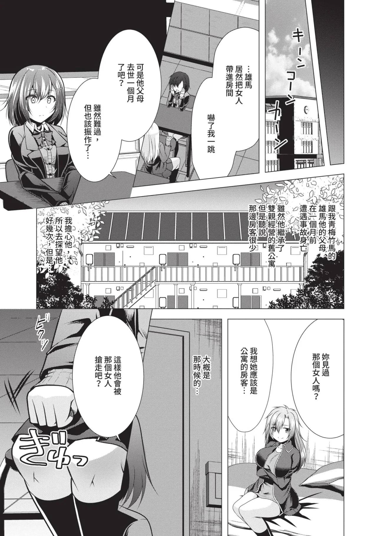 [Matsunami Rumi] Harem Apart e Youkoso - Welcome to The Harem Apartment. 1 | 歡迎來到後宮公寓 1 [Chinese] [Decensored] [Digital] page 22