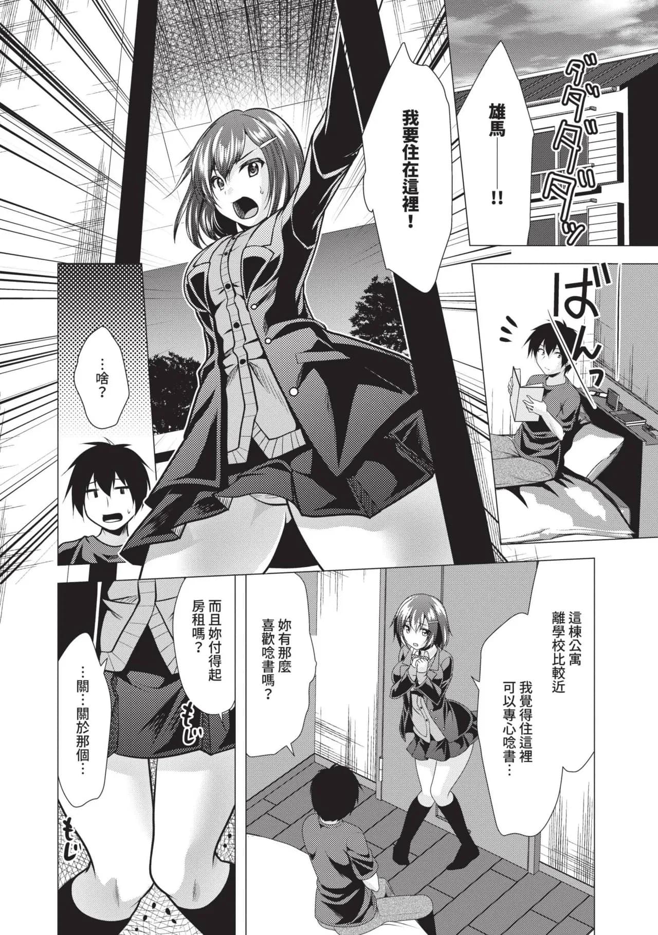[Matsunami Rumi] Harem Apart e Youkoso - Welcome to The Harem Apartment. 1 | 歡迎來到後宮公寓 1 [Chinese] [Decensored] [Digital] page 23