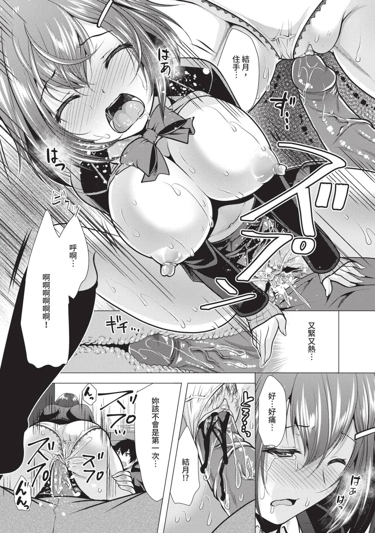 [Matsunami Rumi] Harem Apart e Youkoso - Welcome to The Harem Apartment. 1 | 歡迎來到後宮公寓 1 [Chinese] [Decensored] [Digital] page 25
