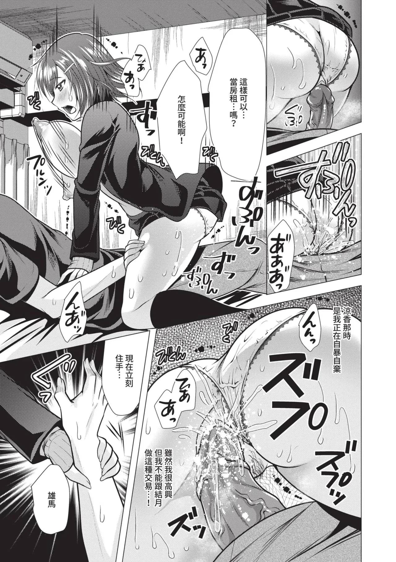 [Matsunami Rumi] Harem Apart e Youkoso - Welcome to The Harem Apartment. 1 | 歡迎來到後宮公寓 1 [Chinese] [Decensored] [Digital] page 26