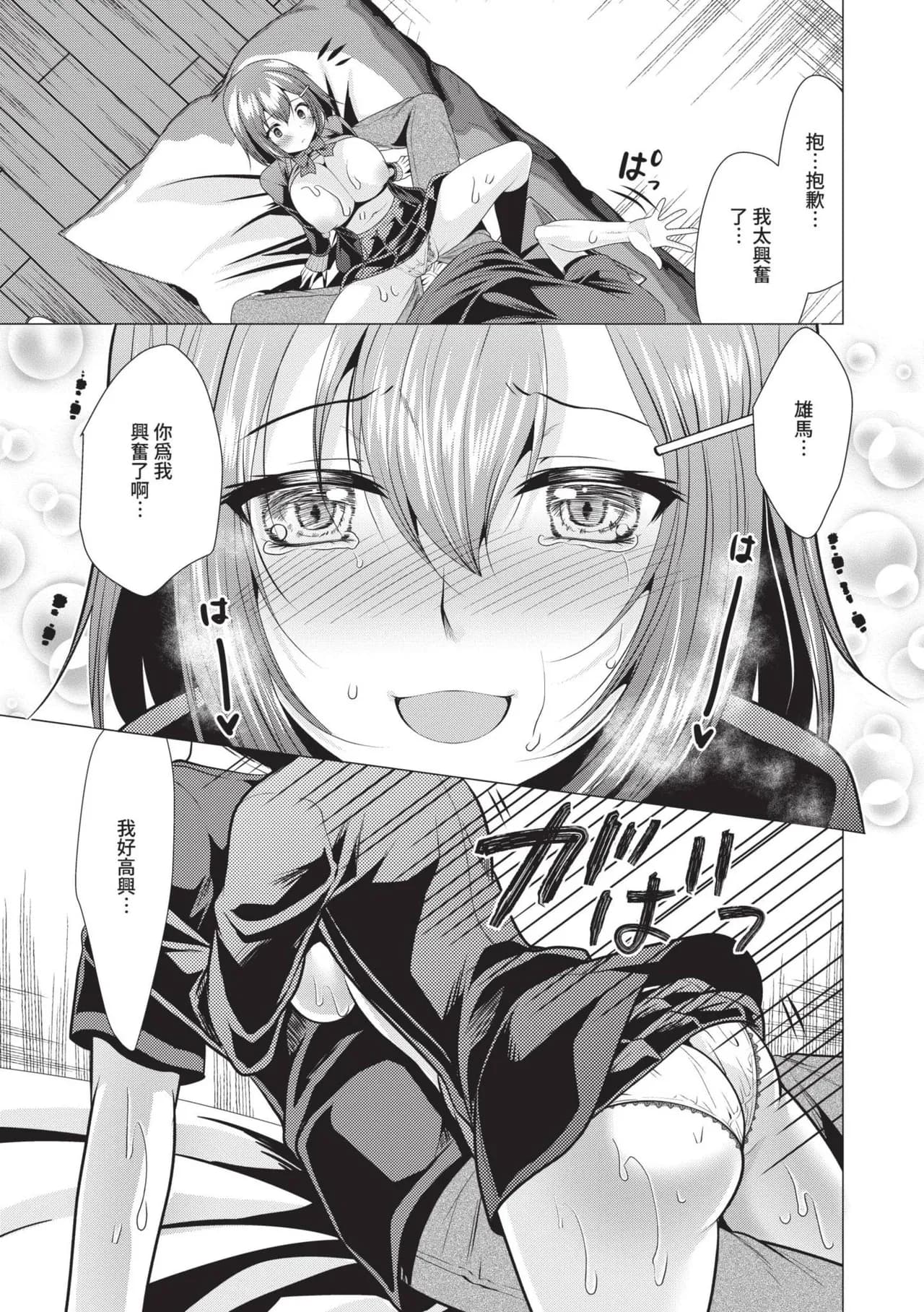 [Matsunami Rumi] Harem Apart e Youkoso - Welcome to The Harem Apartment. 1 | 歡迎來到後宮公寓 1 [Chinese] [Decensored] [Digital] page 28