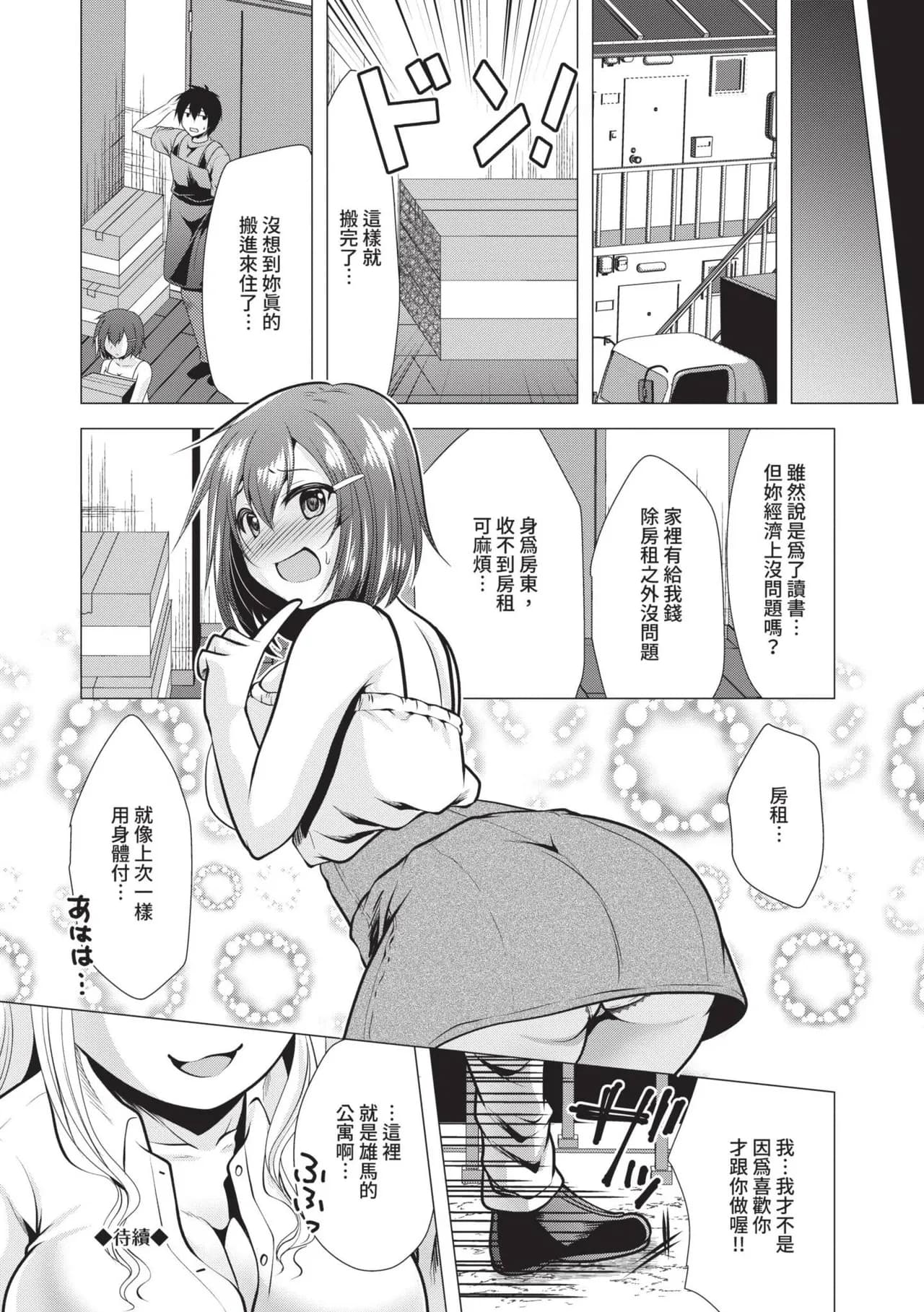 [Matsunami Rumi] Harem Apart e Youkoso - Welcome to The Harem Apartment. 1 | 歡迎來到後宮公寓 1 [Chinese] [Decensored] [Digital] page 35