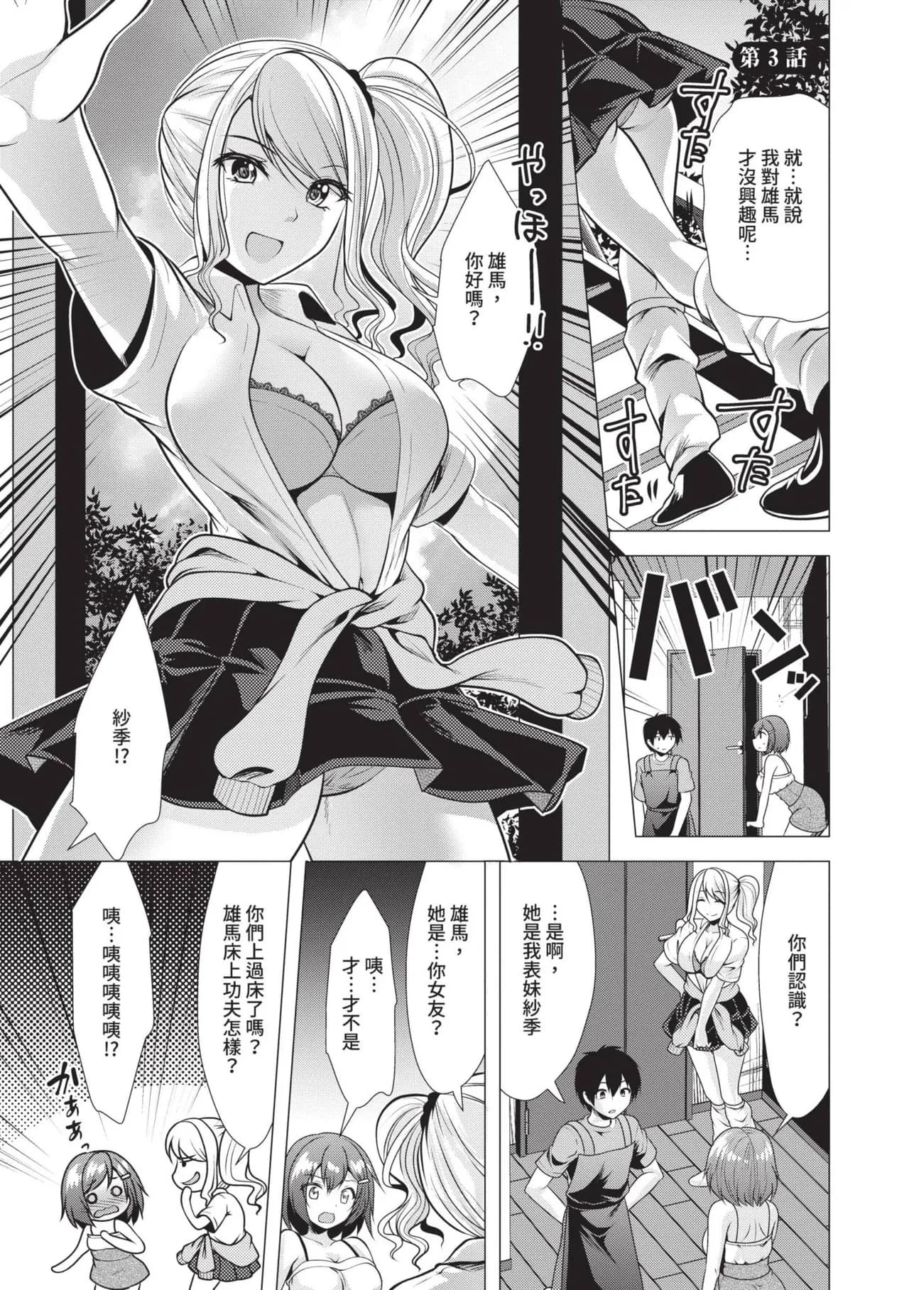 [Matsunami Rumi] Harem Apart e Youkoso - Welcome to The Harem Apartment. 1 | 歡迎來到後宮公寓 1 [Chinese] [Decensored] [Digital] page 36