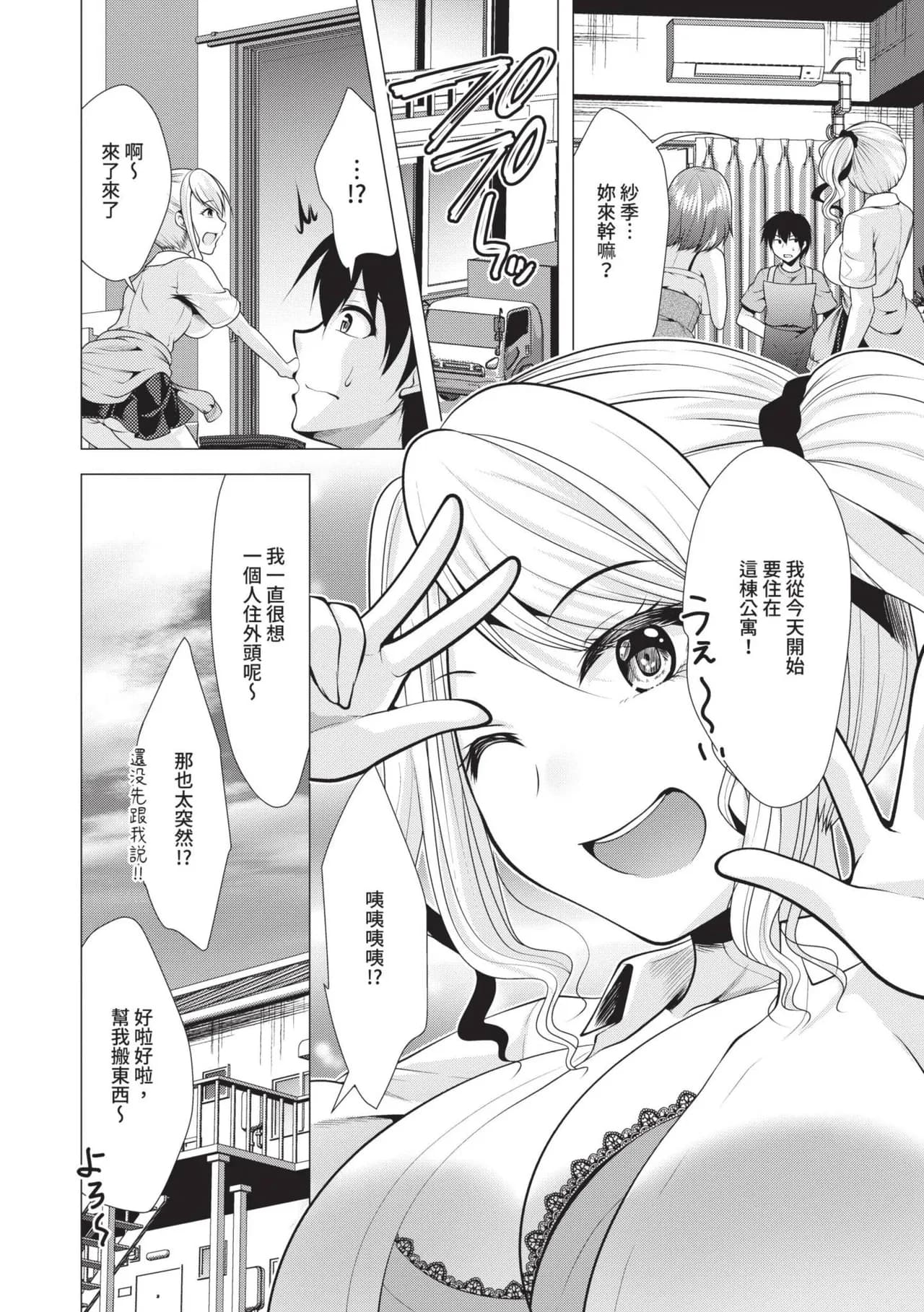 [Matsunami Rumi] Harem Apart e Youkoso - Welcome to The Harem Apartment. 1 | 歡迎來到後宮公寓 1 [Chinese] [Decensored] [Digital] page 37