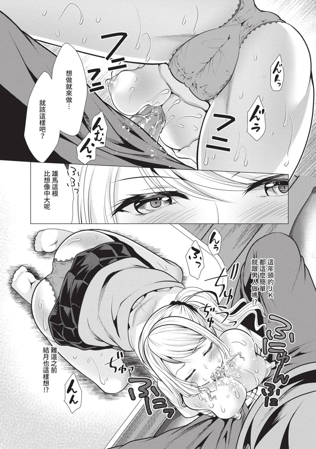 [Matsunami Rumi] Harem Apart e Youkoso - Welcome to The Harem Apartment. 1 | 歡迎來到後宮公寓 1 [Chinese] [Decensored] [Digital] page 40