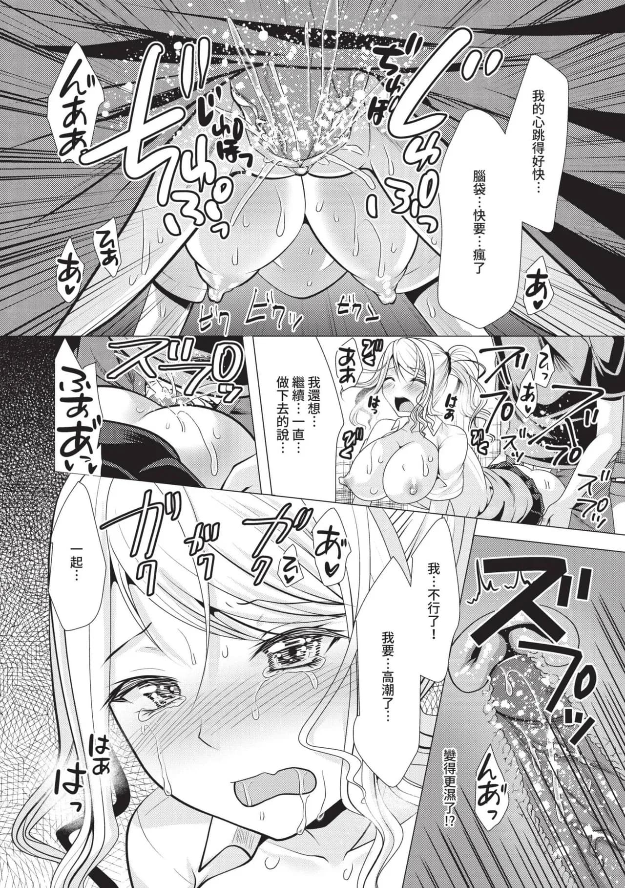 [Matsunami Rumi] Harem Apart e Youkoso - Welcome to The Harem Apartment. 1 | 歡迎來到後宮公寓 1 [Chinese] [Decensored] [Digital] page 49