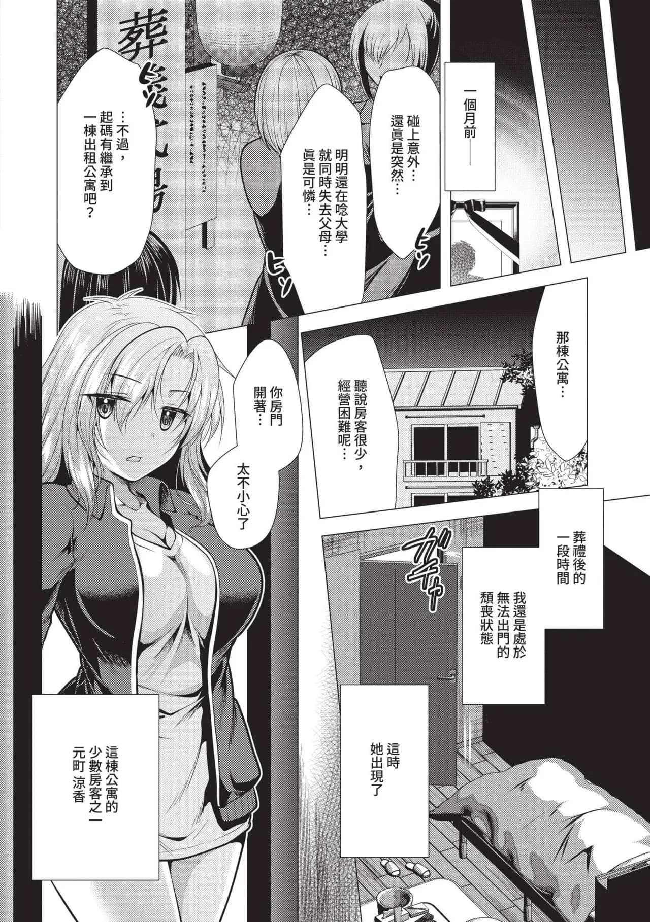 [Matsunami Rumi] Harem Apart e Youkoso - Welcome to The Harem Apartment. 1 | 歡迎來到後宮公寓 1 [Chinese] [Decensored] [Digital] page 5