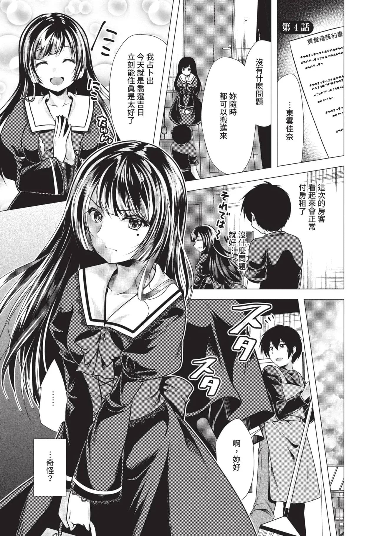 [Matsunami Rumi] Harem Apart e Youkoso - Welcome to The Harem Apartment. 1 | 歡迎來到後宮公寓 1 [Chinese] [Decensored] [Digital] page 52