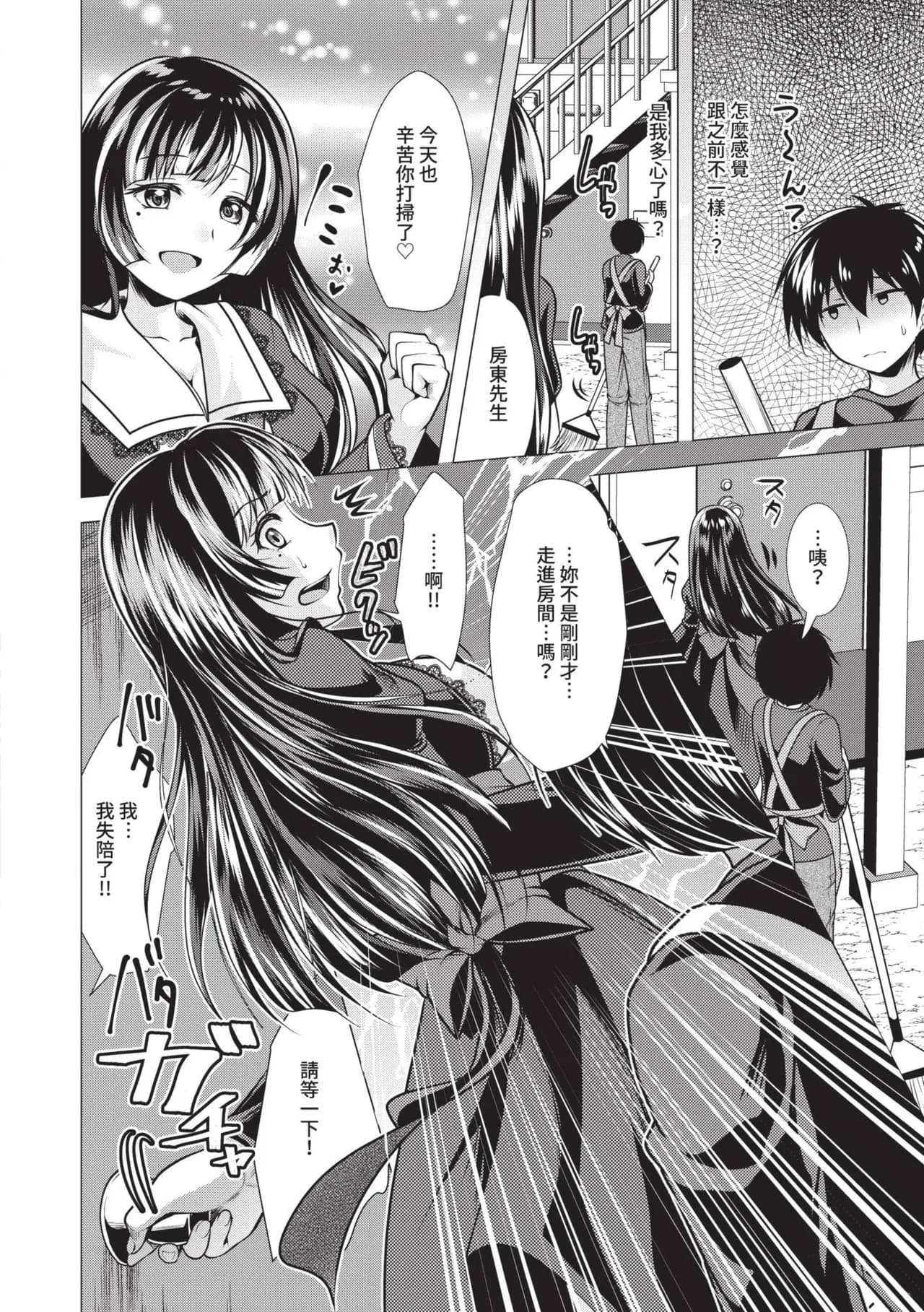 [Matsunami Rumi] Harem Apart e Youkoso - Welcome to The Harem Apartment. 1 | 歡迎來到後宮公寓 1 [Chinese] [Decensored] [Digital] page 53