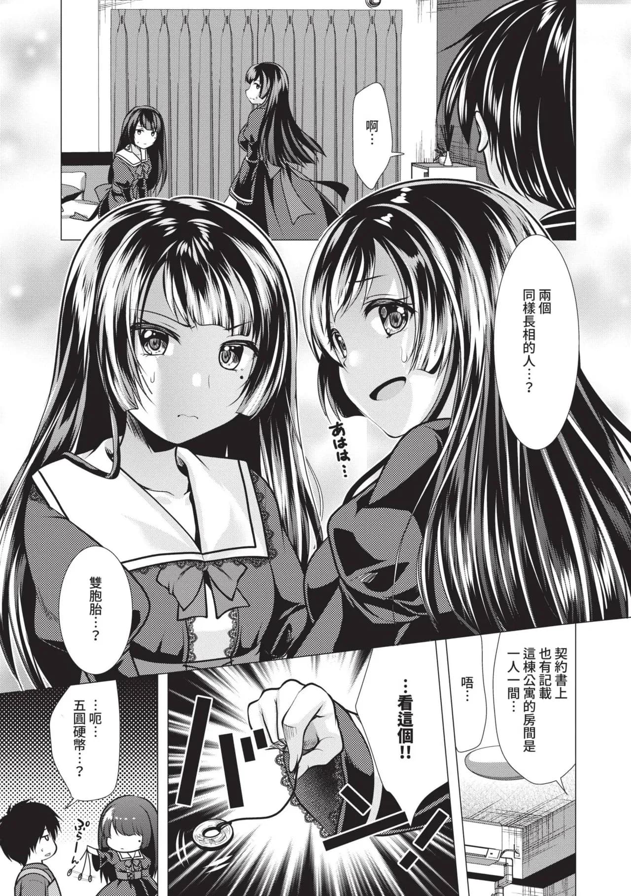 [Matsunami Rumi] Harem Apart e Youkoso - Welcome to The Harem Apartment. 1 | 歡迎來到後宮公寓 1 [Chinese] [Decensored] [Digital] page 54