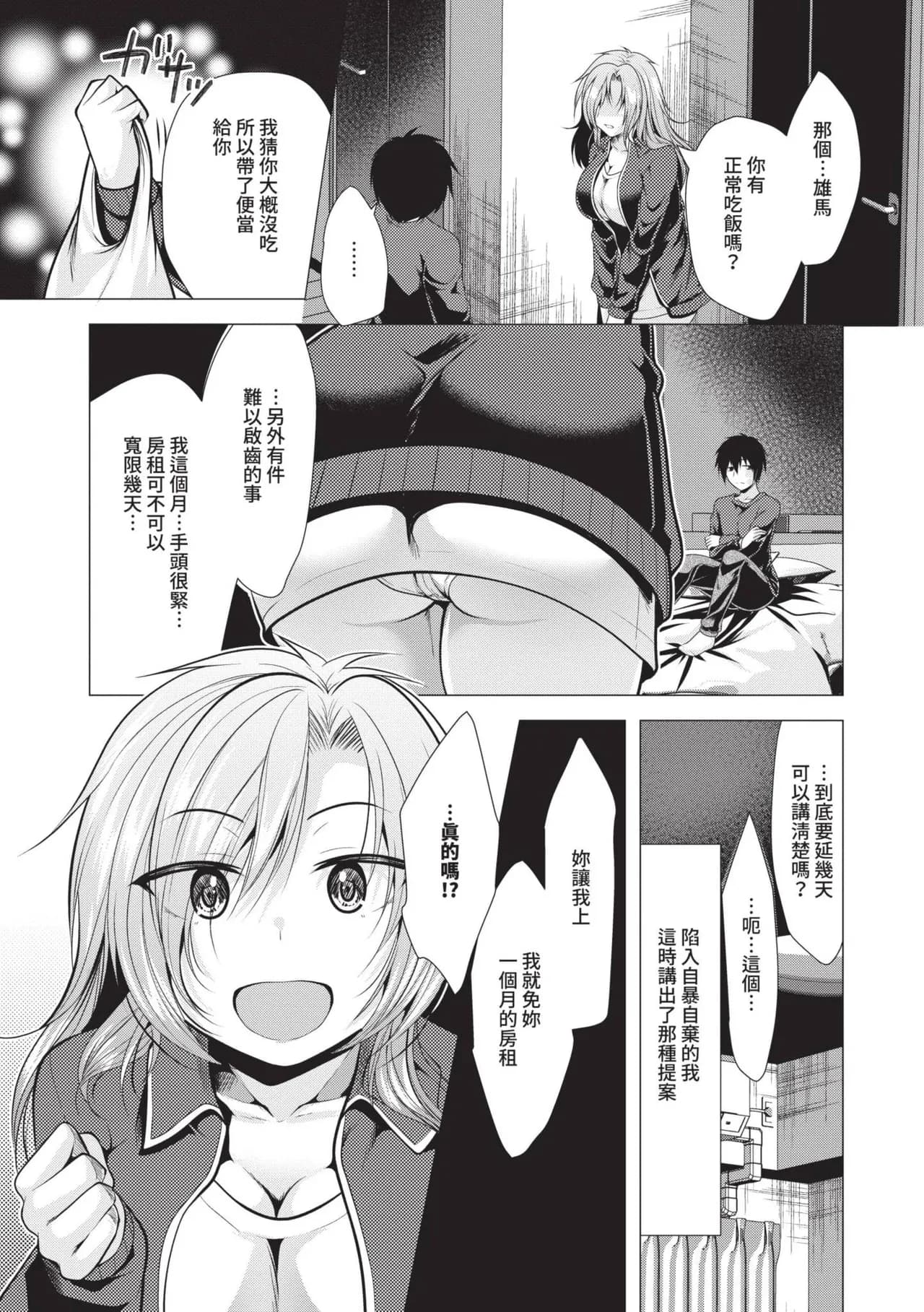 [Matsunami Rumi] Harem Apart e Youkoso - Welcome to The Harem Apartment. 1 | 歡迎來到後宮公寓 1 [Chinese] [Decensored] [Digital] page 6