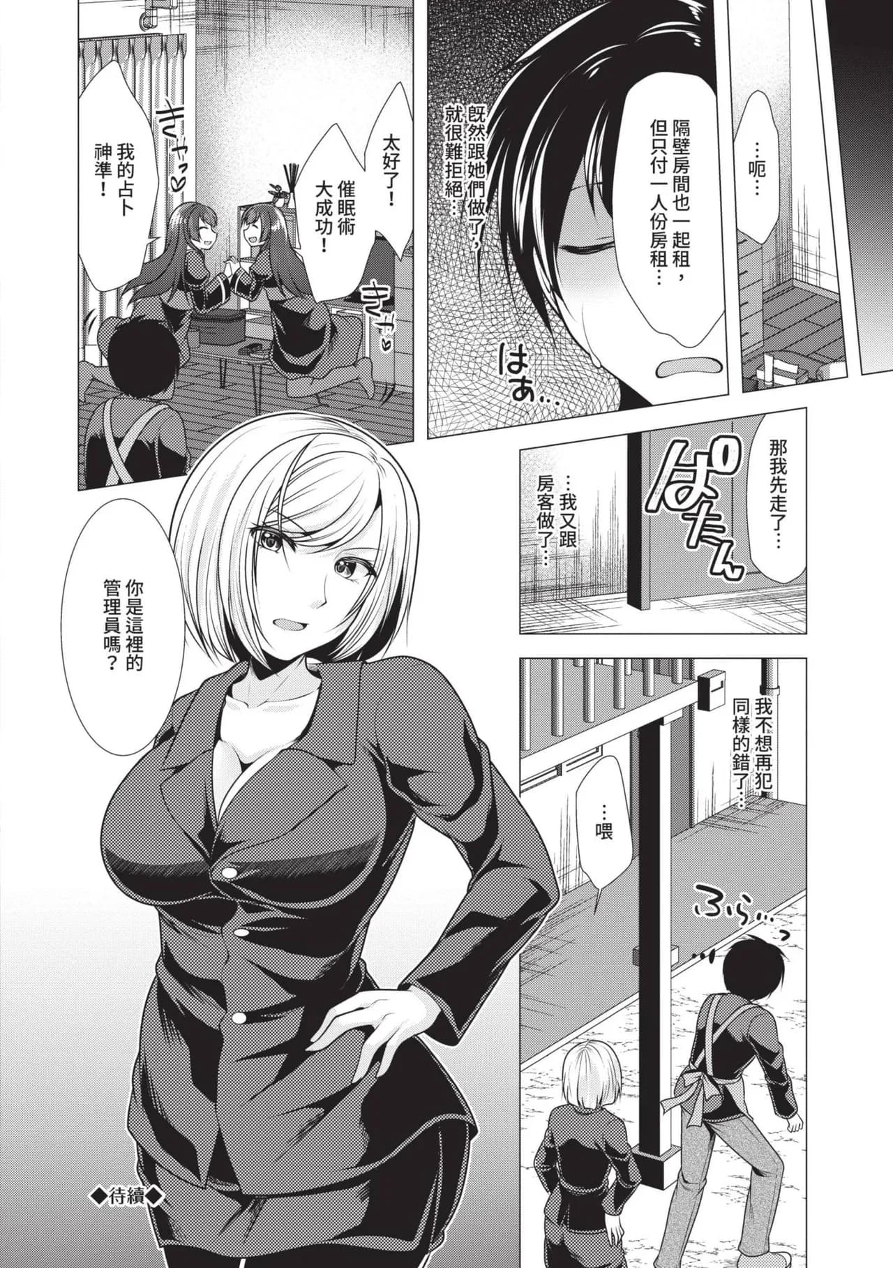 [Matsunami Rumi] Harem Apart e Youkoso - Welcome to The Harem Apartment. 1 | 歡迎來到後宮公寓 1 [Chinese] [Decensored] [Digital] page 67