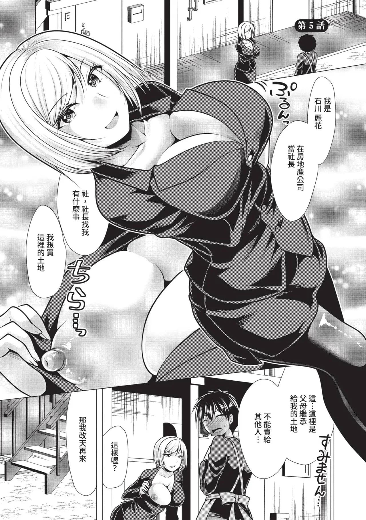 [Matsunami Rumi] Harem Apart e Youkoso - Welcome to The Harem Apartment. 1 | 歡迎來到後宮公寓 1 [Chinese] [Decensored] [Digital] page 68