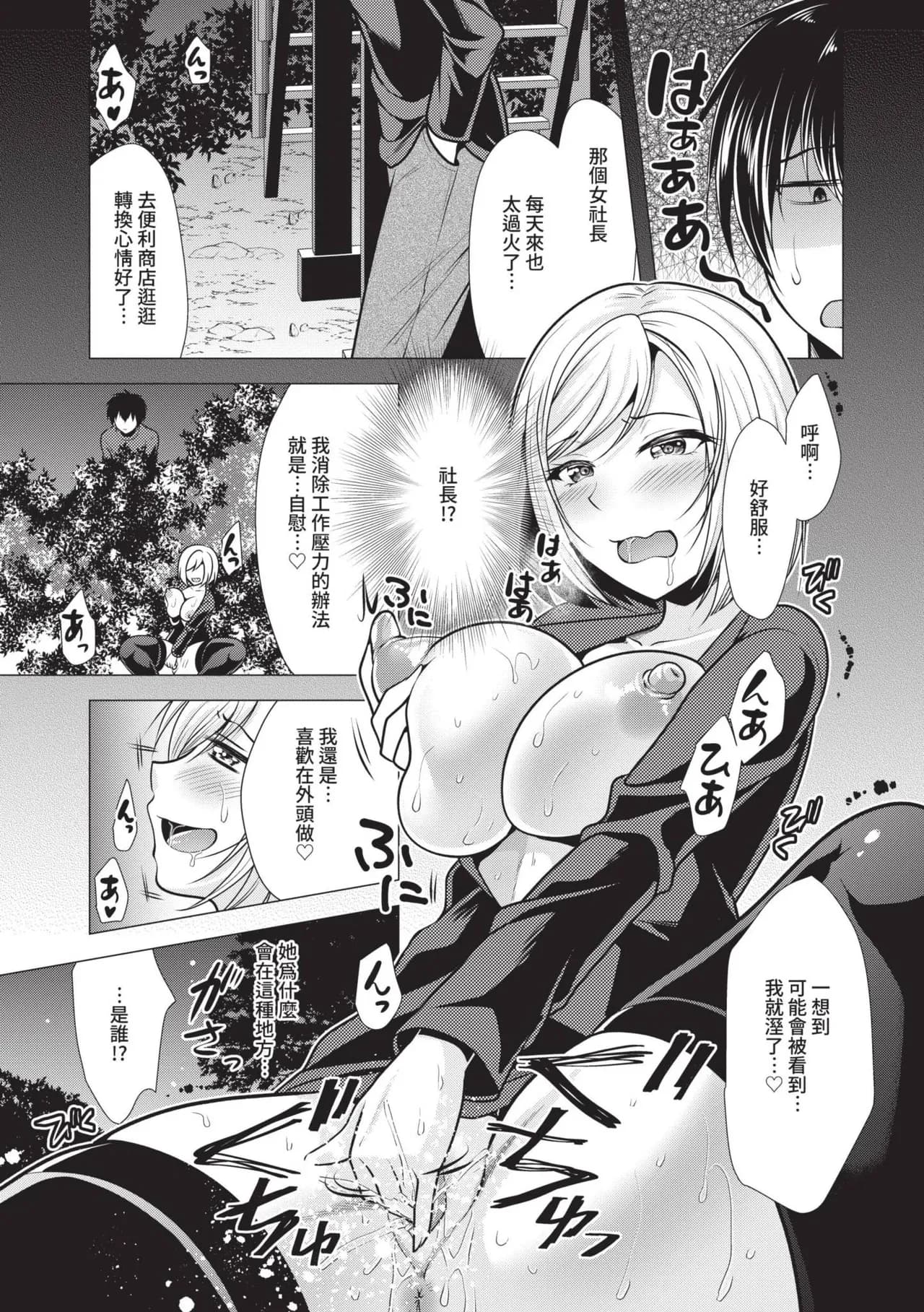 [Matsunami Rumi] Harem Apart e Youkoso - Welcome to The Harem Apartment. 1 | 歡迎來到後宮公寓 1 [Chinese] [Decensored] [Digital] page 70