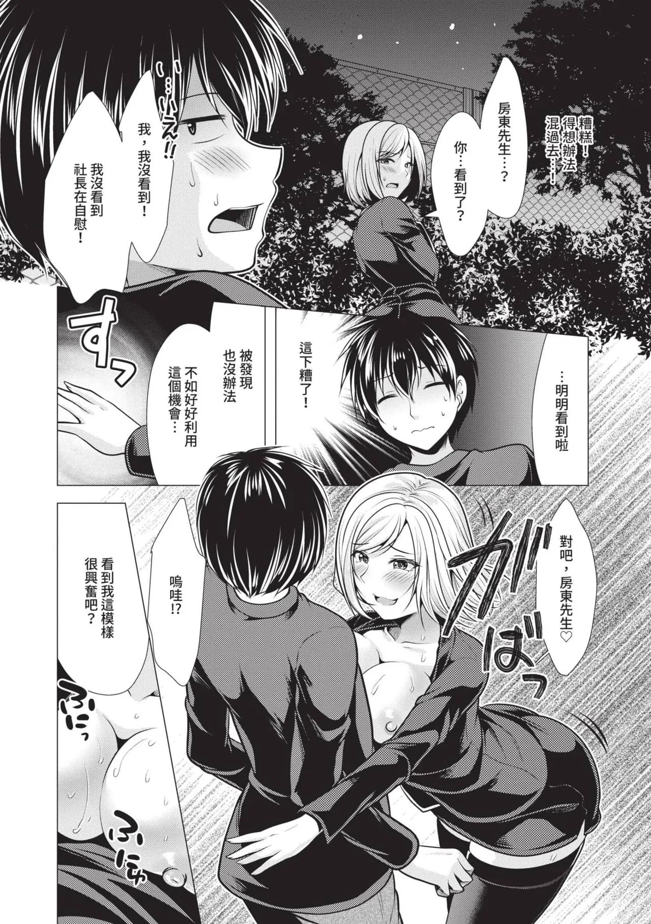 [Matsunami Rumi] Harem Apart e Youkoso - Welcome to The Harem Apartment. 1 | 歡迎來到後宮公寓 1 [Chinese] [Decensored] [Digital] page 71
