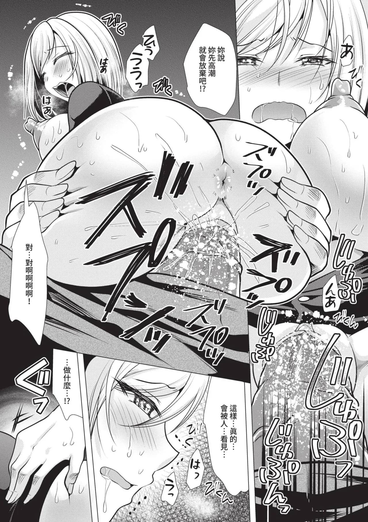 [Matsunami Rumi] Harem Apart e Youkoso - Welcome to The Harem Apartment. 1 | 歡迎來到後宮公寓 1 [Chinese] [Decensored] [Digital] page 78