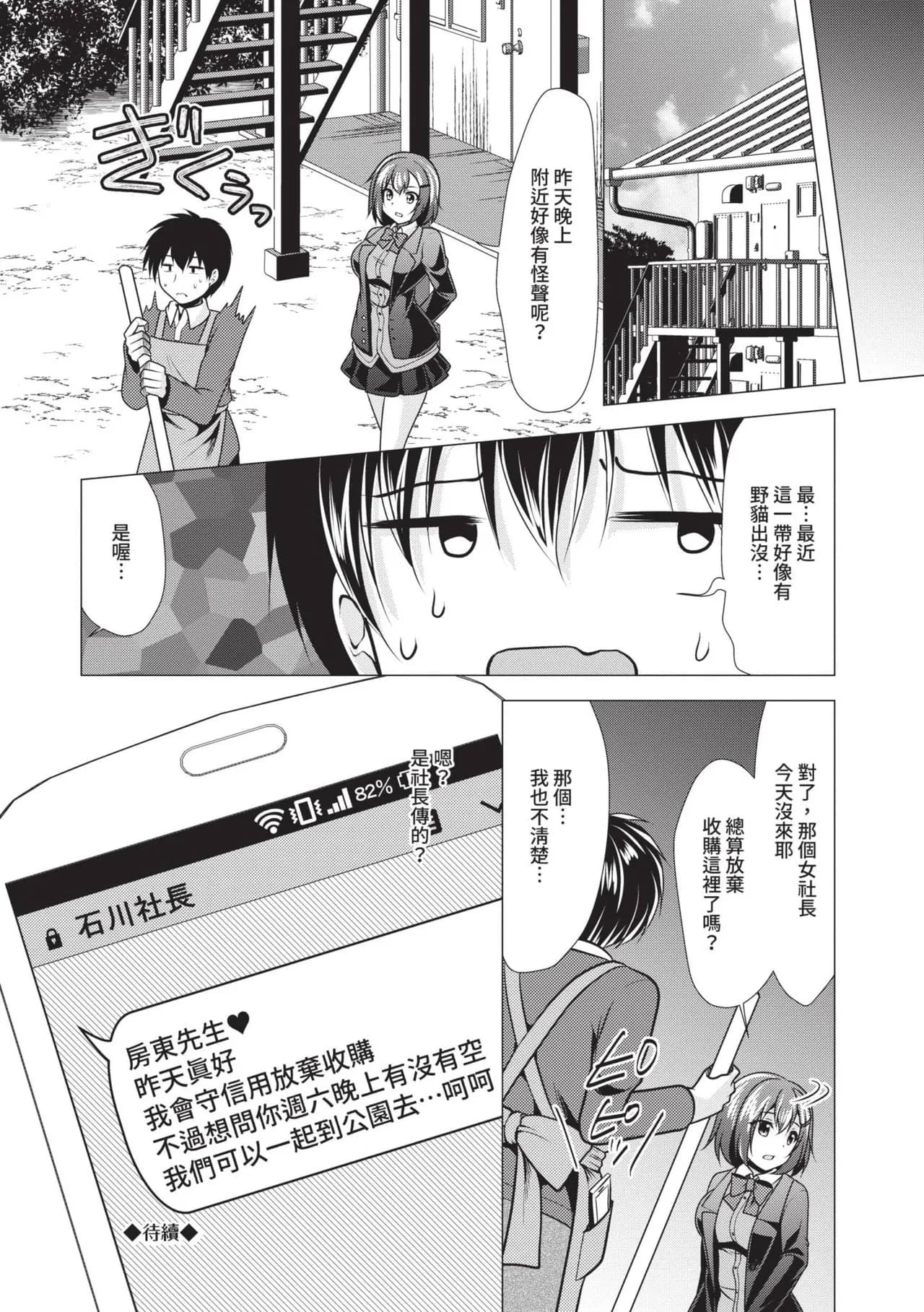 [Matsunami Rumi] Harem Apart e Youkoso - Welcome to The Harem Apartment. 1 | 歡迎來到後宮公寓 1 [Chinese] [Decensored] [Digital] page 83