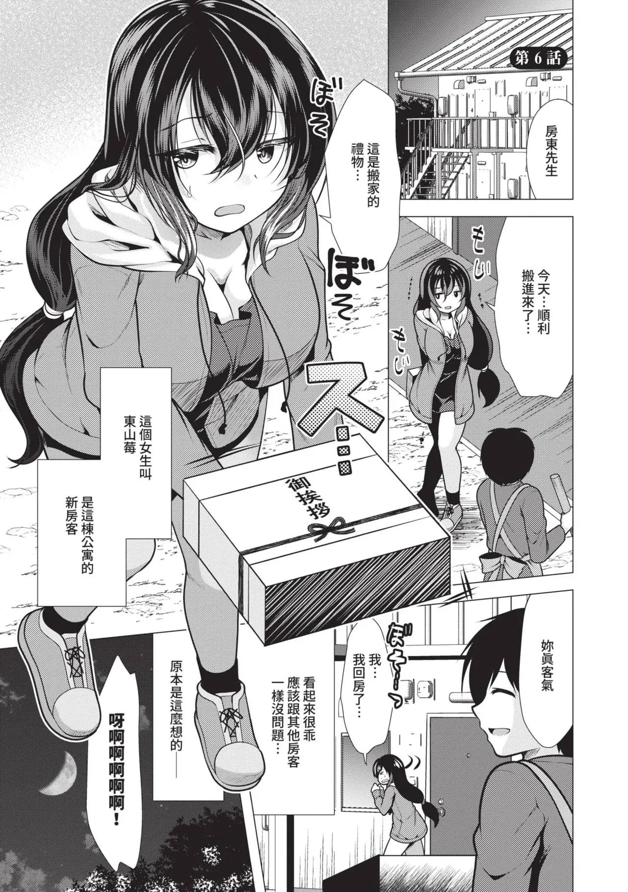 [Matsunami Rumi] Harem Apart e Youkoso - Welcome to The Harem Apartment. 1 | 歡迎來到後宮公寓 1 [Chinese] [Decensored] [Digital] page 84