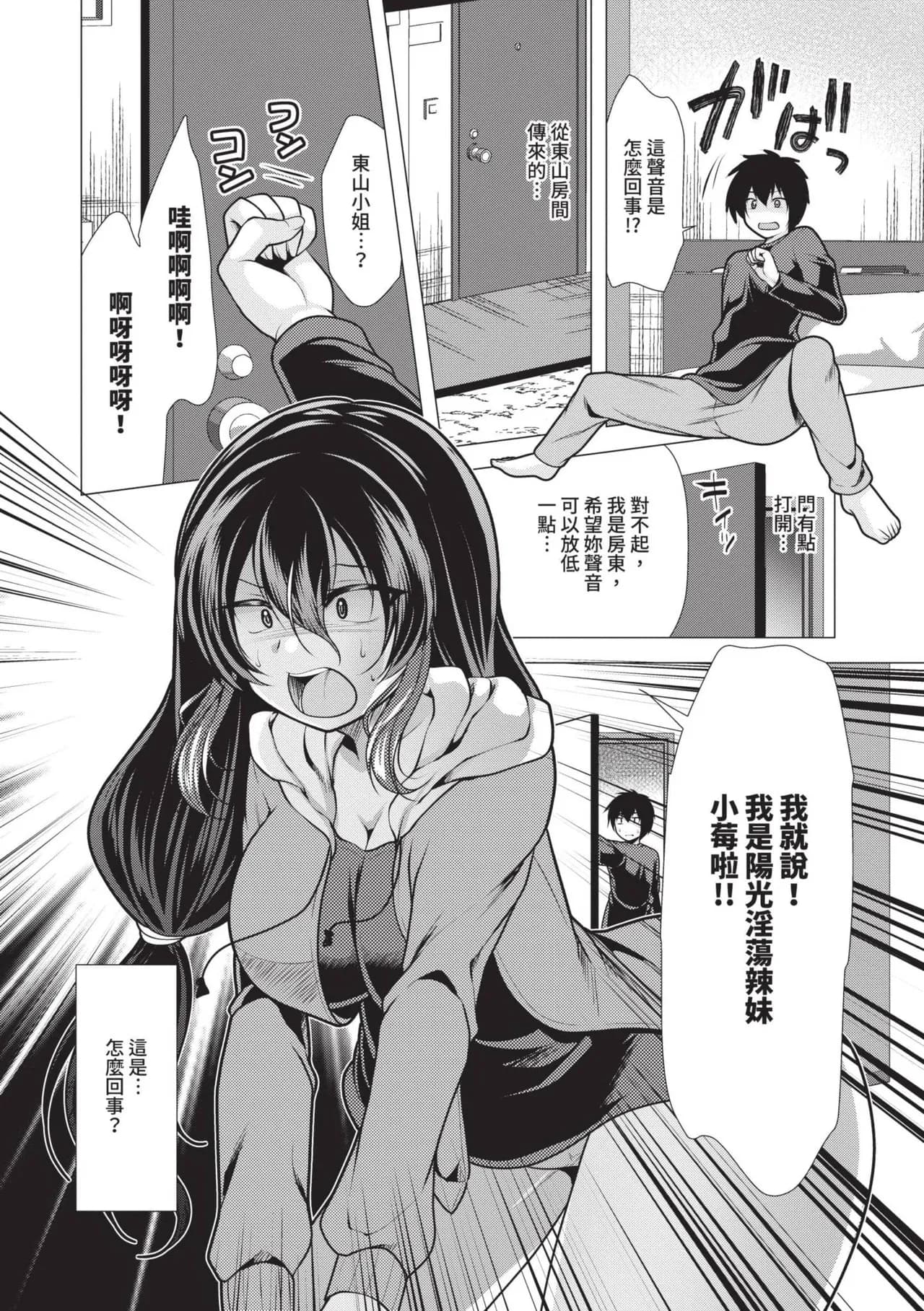 [Matsunami Rumi] Harem Apart e Youkoso - Welcome to The Harem Apartment. 1 | 歡迎來到後宮公寓 1 [Chinese] [Decensored] [Digital] page 85
