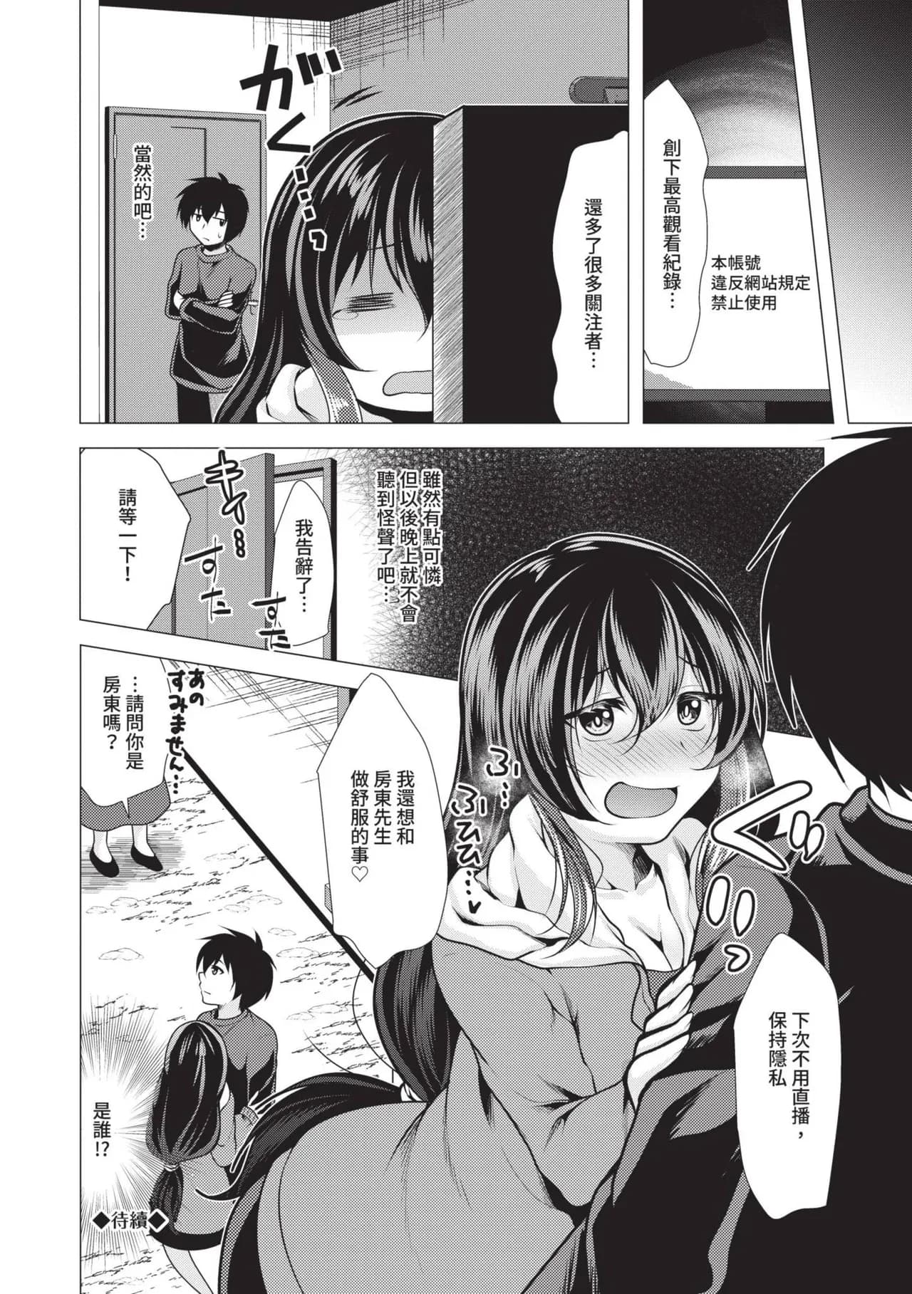 [Matsunami Rumi] Harem Apart e Youkoso - Welcome to The Harem Apartment. 1 | 歡迎來到後宮公寓 1 [Chinese] [Decensored] [Digital] page 99