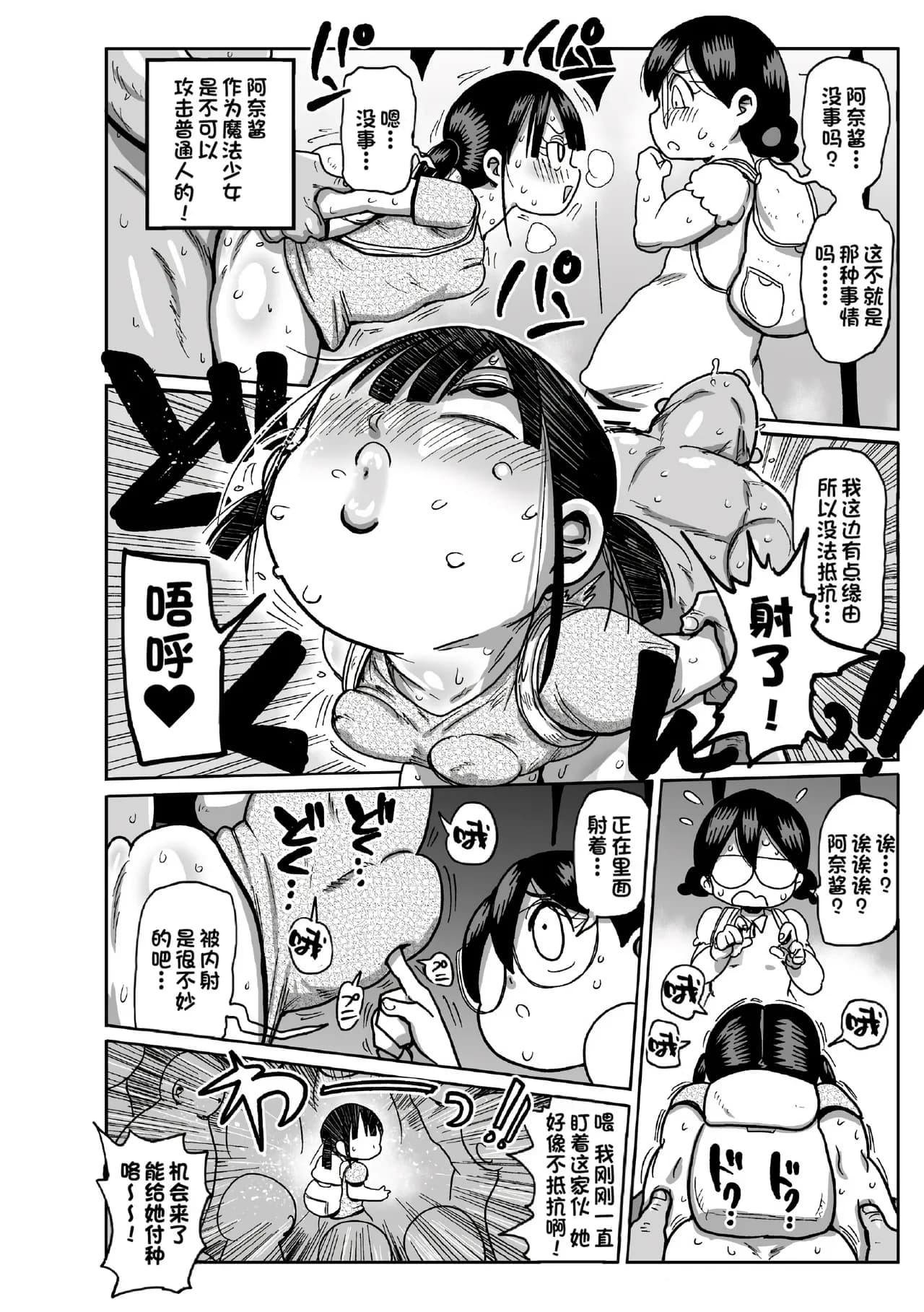 [Kiliu] Yousei no Mahou Shoujo Ganbaru! [chinses] [Decensored] [Digital] page 108