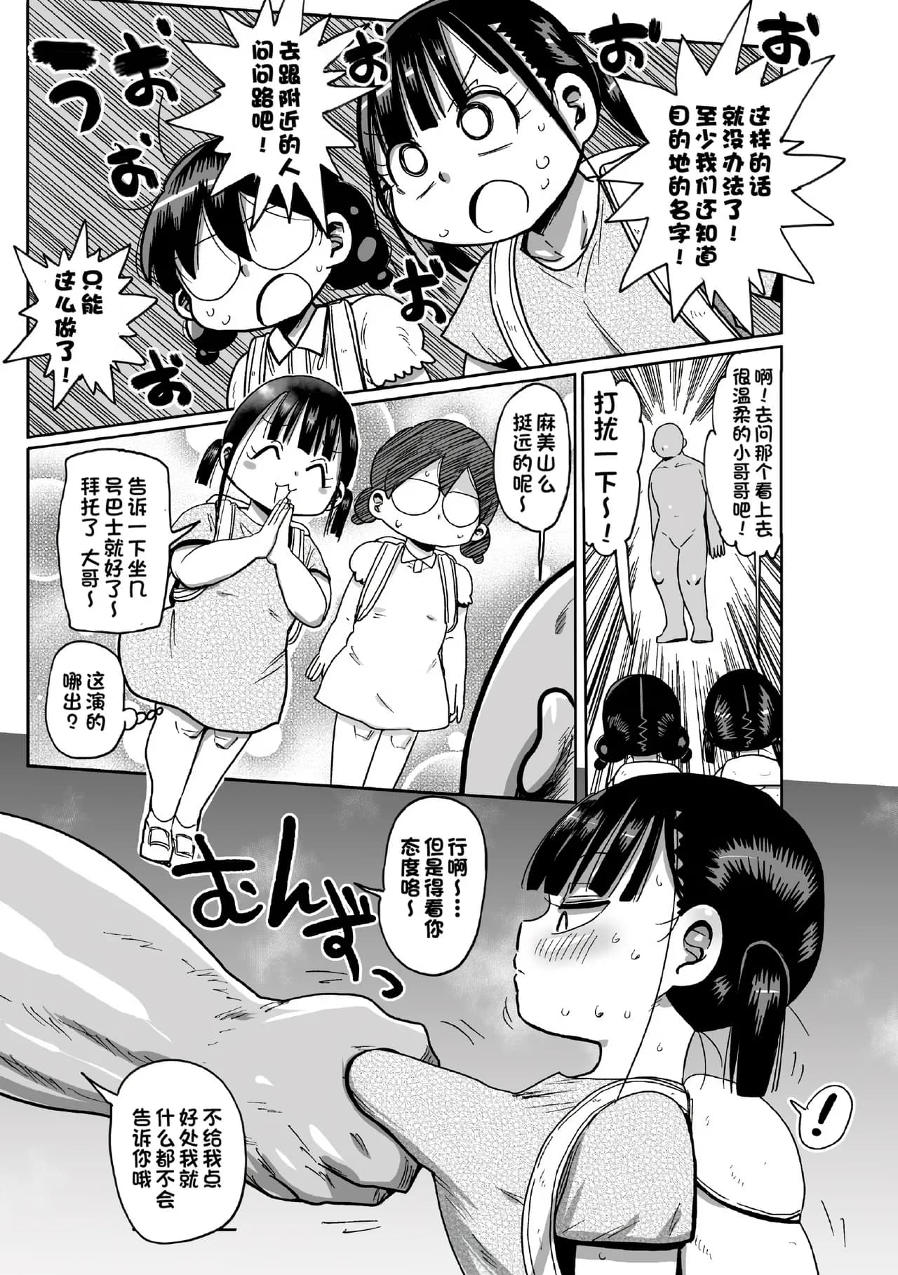 [Kiliu] Yousei no Mahou Shoujo Ganbaru! [chinses] [Decensored] [Digital] page 111
